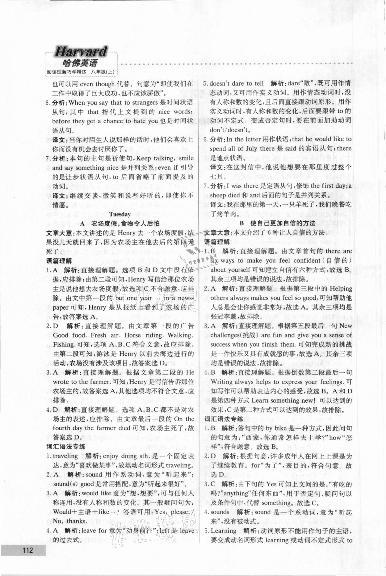 2020年哈佛英語閱讀理解巧學(xué)精練八年級上冊 第2頁