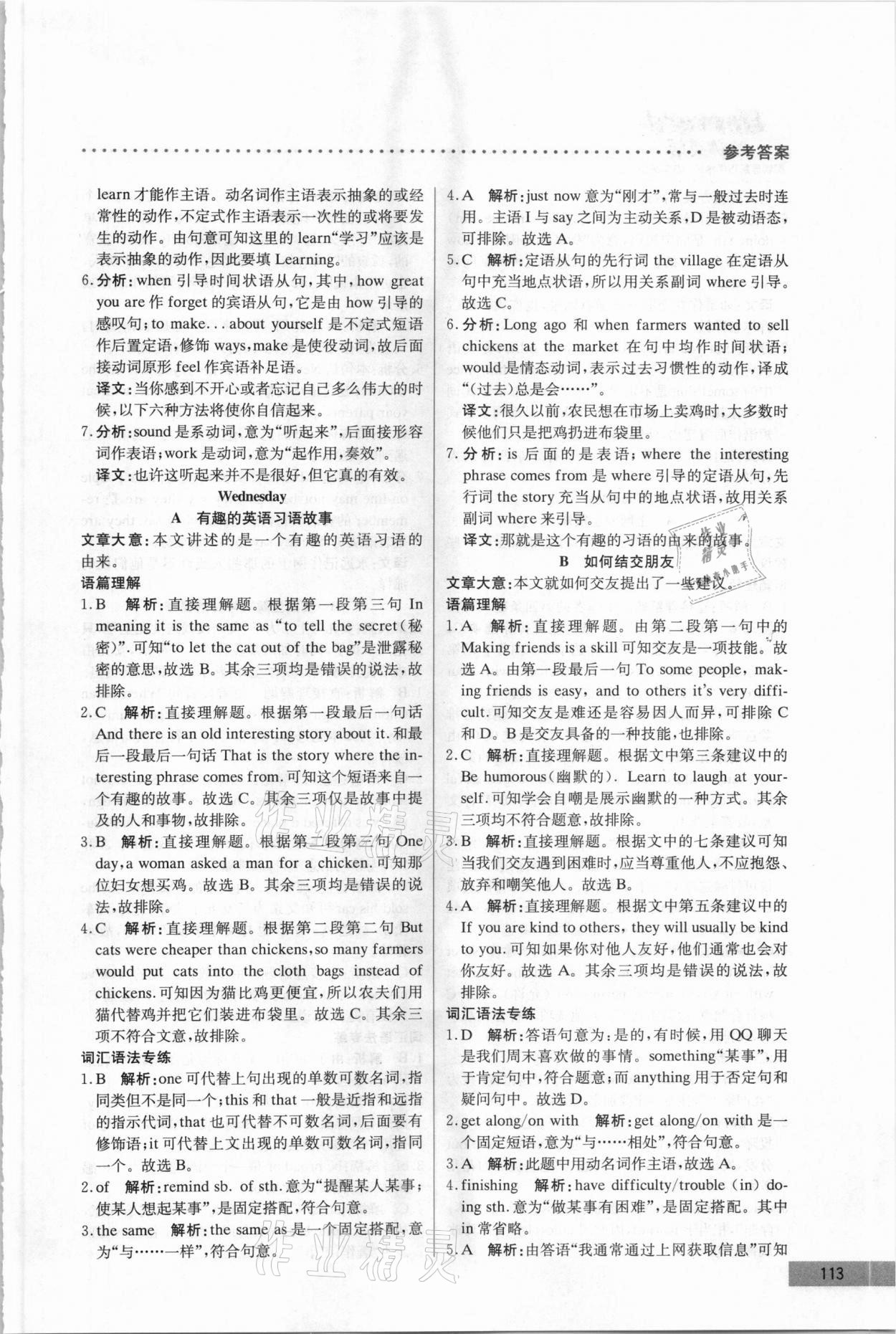 2020年哈佛英語閱讀理解巧學(xué)精練八年級上冊 第3頁