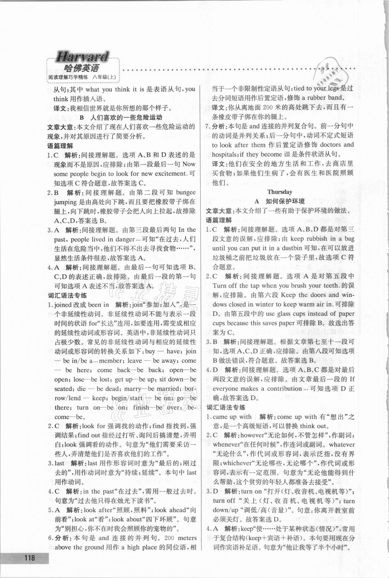 2020年哈佛英語閱讀理解巧學(xué)精練八年級上冊 第8頁