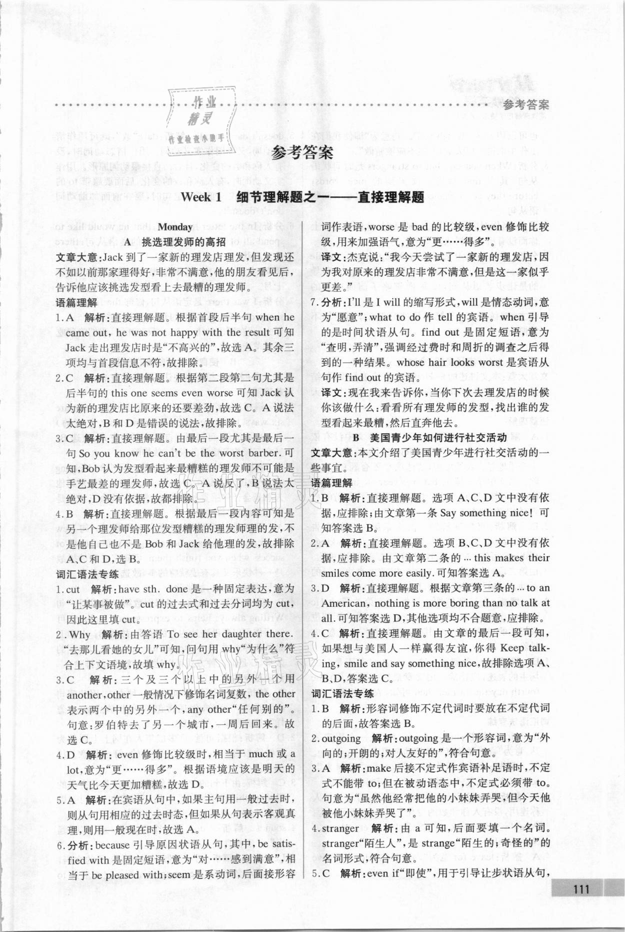 2020年哈佛英语阅读理解巧学精练八年级上册 第1页