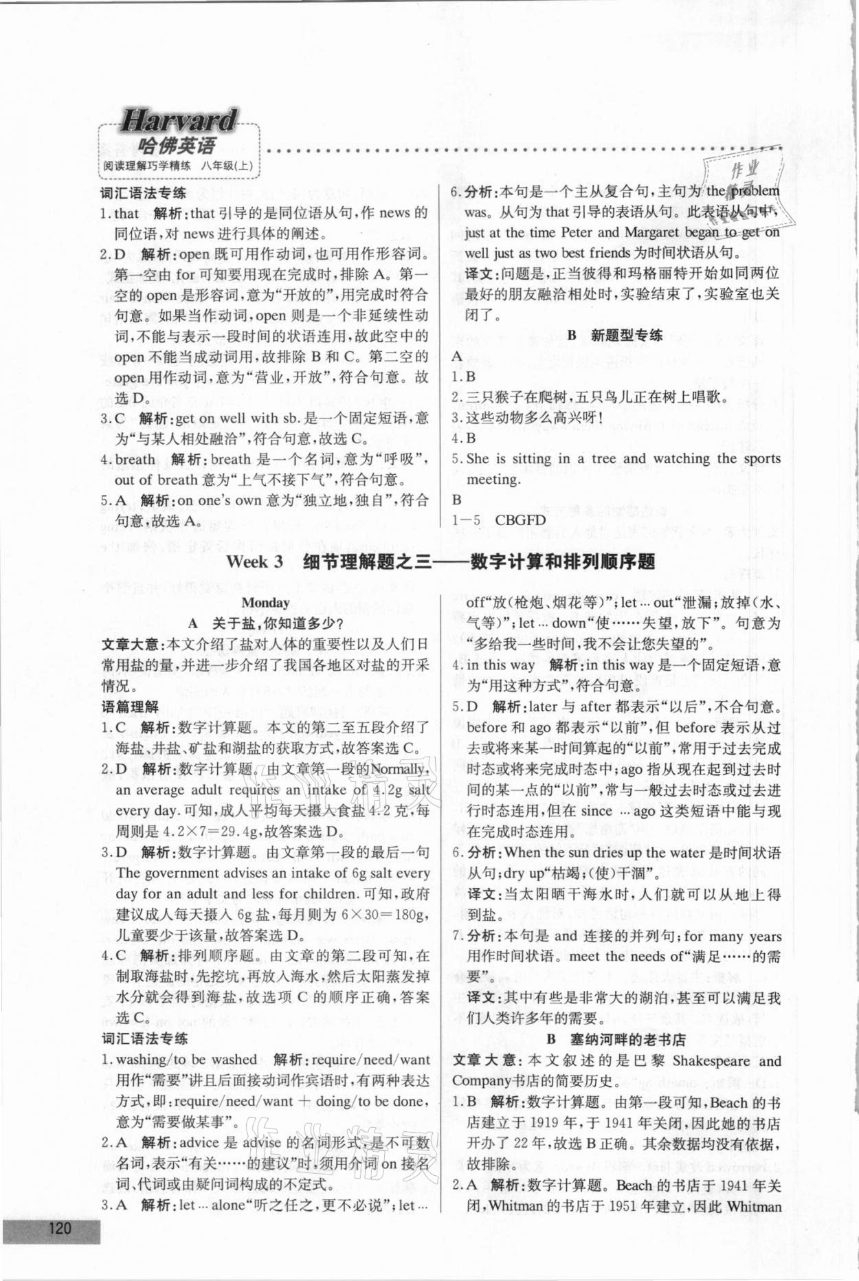 2020年哈佛英語閱讀理解巧學(xué)精練八年級(jí)上冊(cè) 第10頁