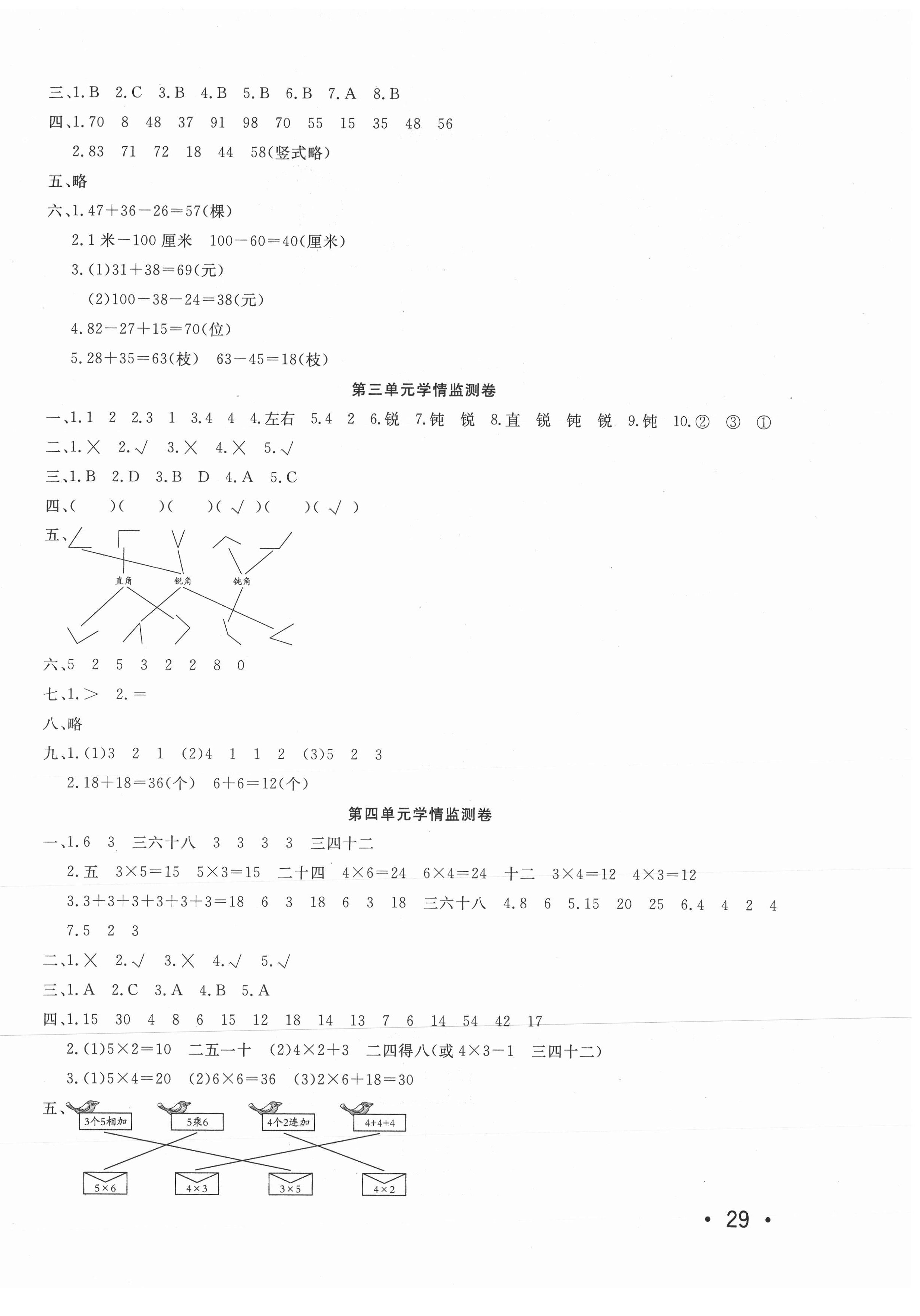 2020年學(xué)海金卷小學(xué)奪冠單元檢測卷二年級數(shù)學(xué)上冊人教版 第2頁