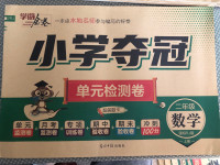 2020年學海金卷小學奪冠單元檢測卷二年級數學上冊人教版
