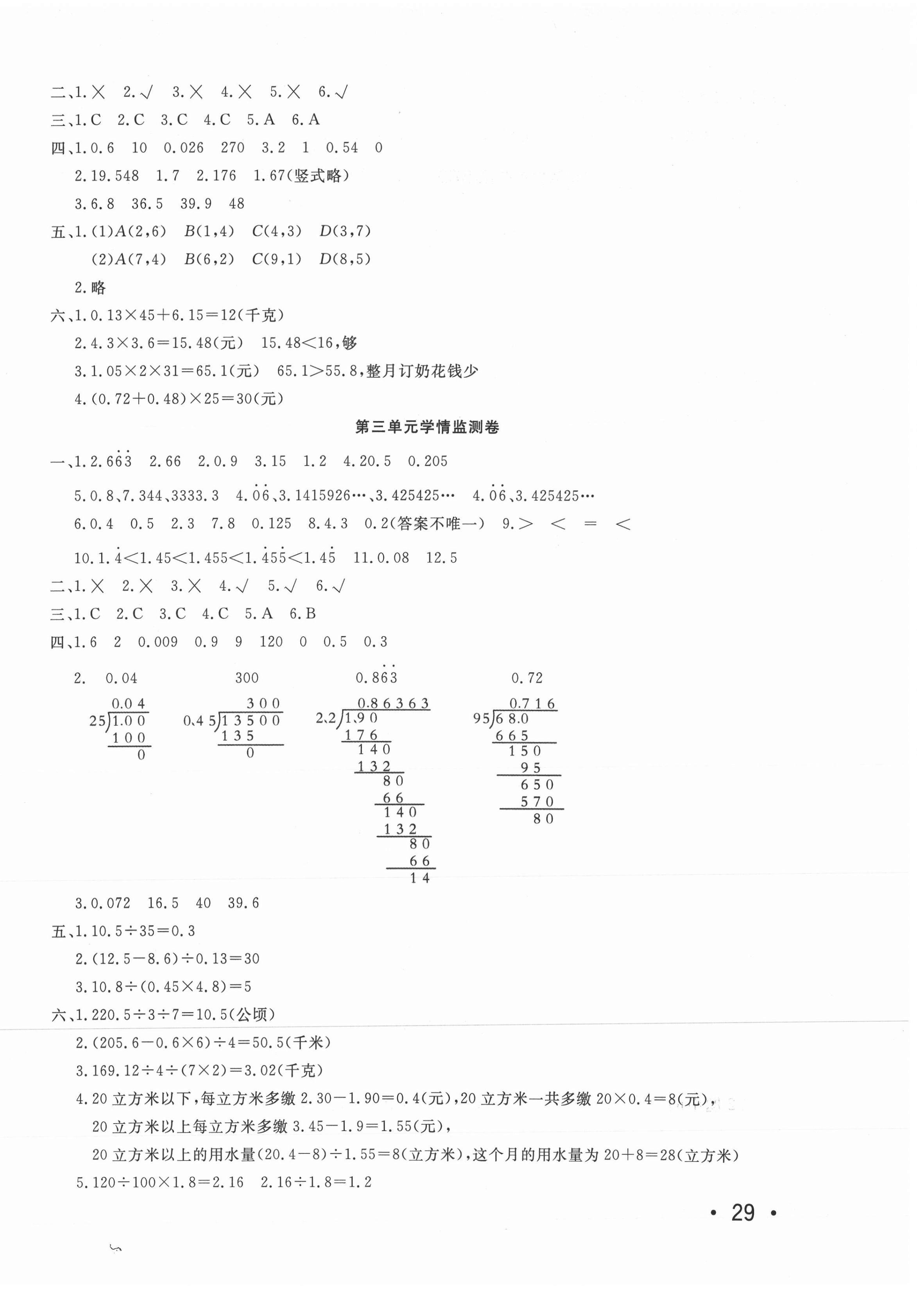 2020年學(xué)海金卷小學(xué)奪冠單元檢測卷五年級數(shù)學(xué)上冊人教版 第2頁