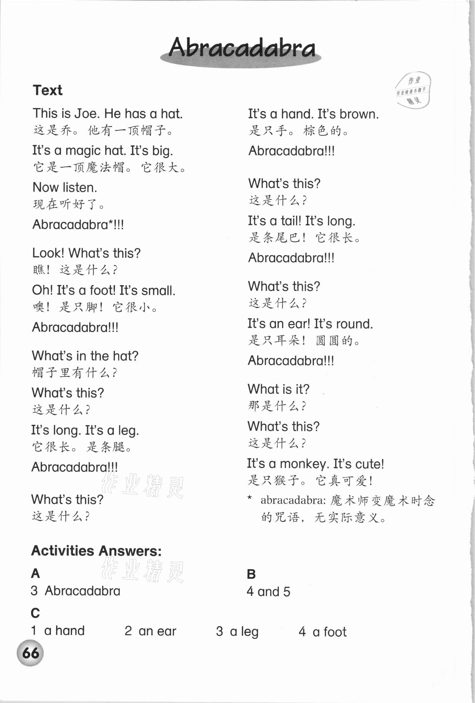 2020年朗文小学英语分级阅读一年级 第2页