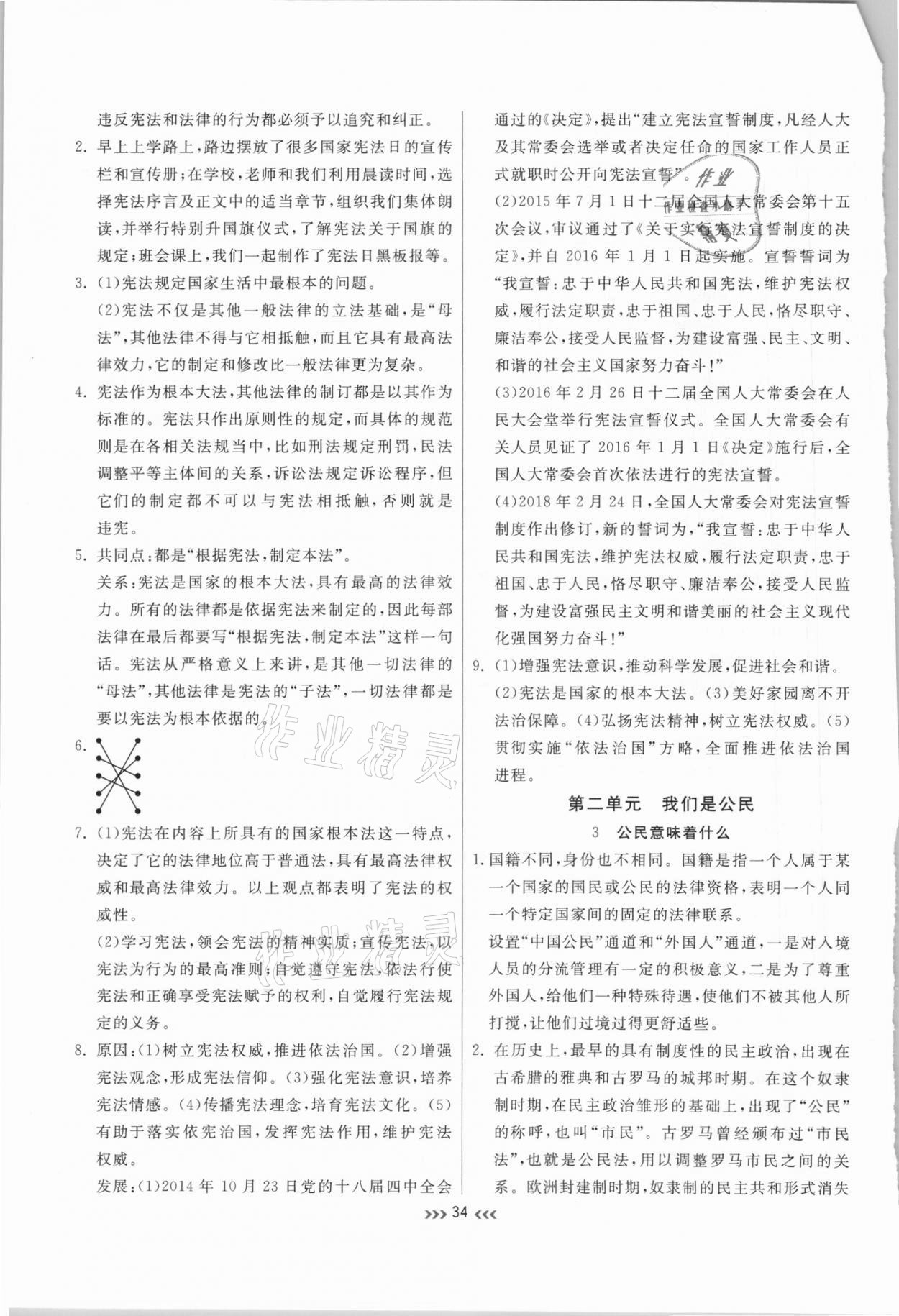 2020年小狀元隨堂作業(yè)六年級(jí)道德與法治上冊(cè)人教版 參考答案第2頁