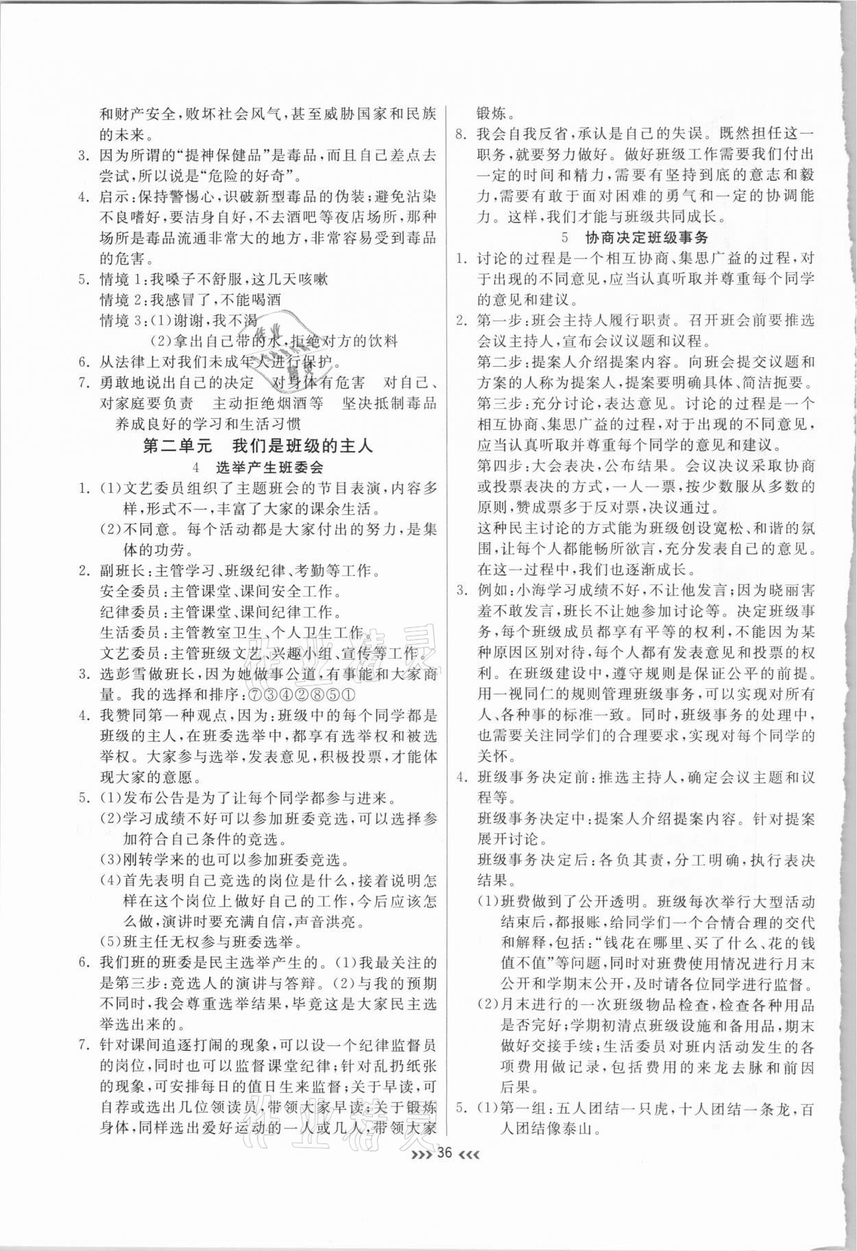 2020年小狀元隨堂作業(yè)五年級(jí)道德與法治上冊(cè)人教版 參考答案第2頁