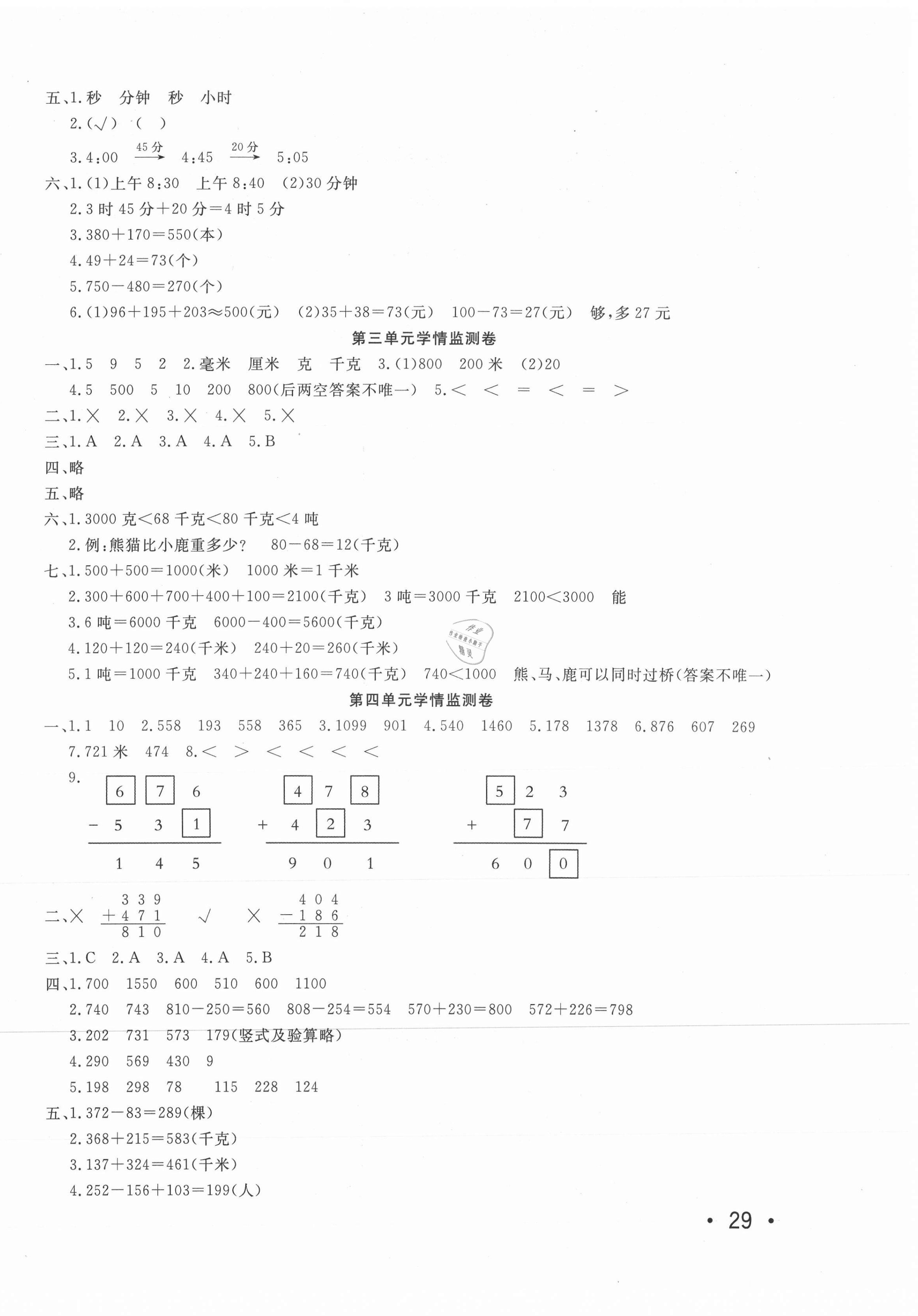 2020年學(xué)海金卷小學(xué)奪冠單元檢測卷三年級數(shù)學(xué)上冊人教版 第2頁