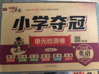 2020年學海金卷小學奪冠單元檢測卷四年級英語上冊人教PEP版