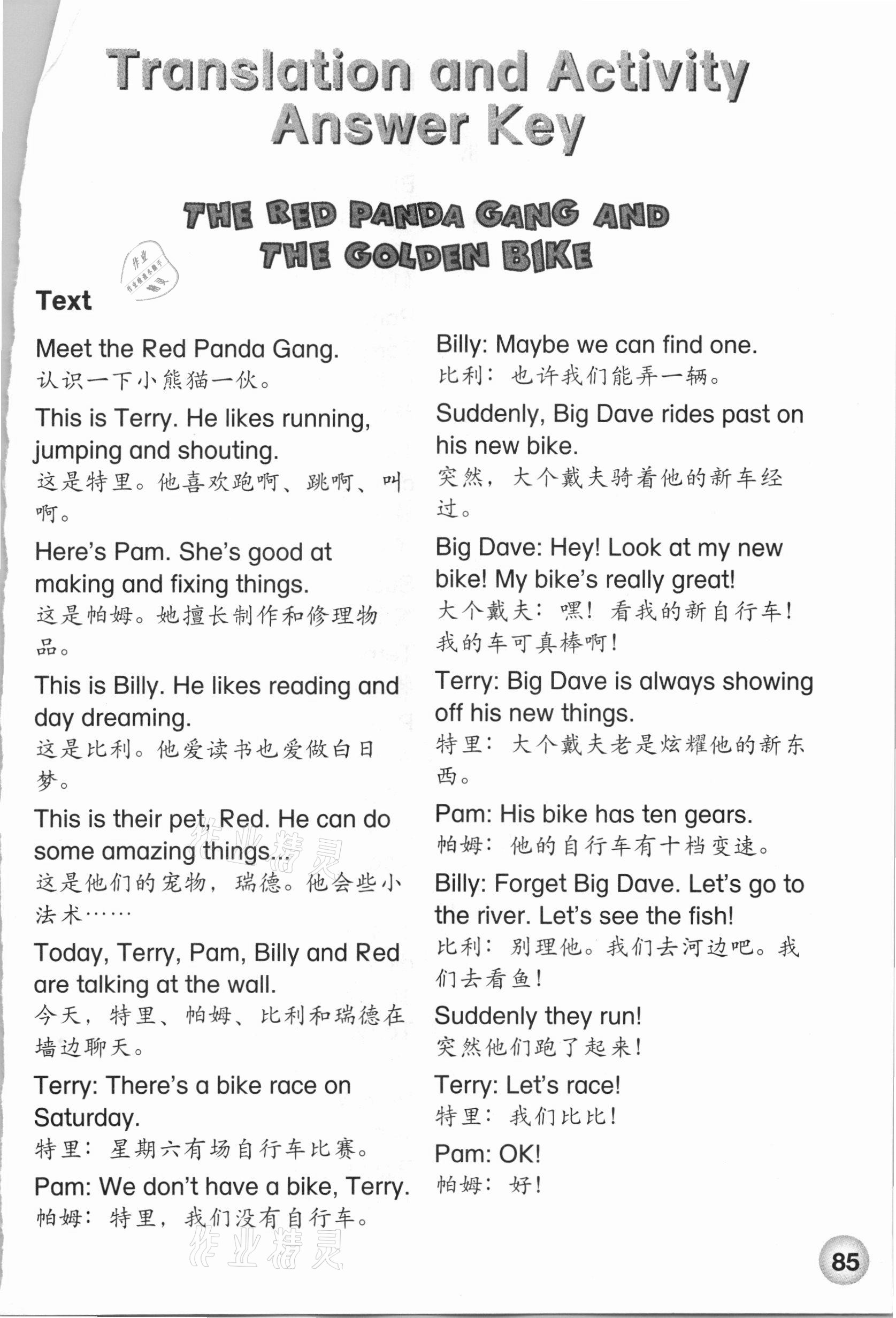 2020年朗文小學(xué)英語分級閱讀七年級 參考答案第1頁