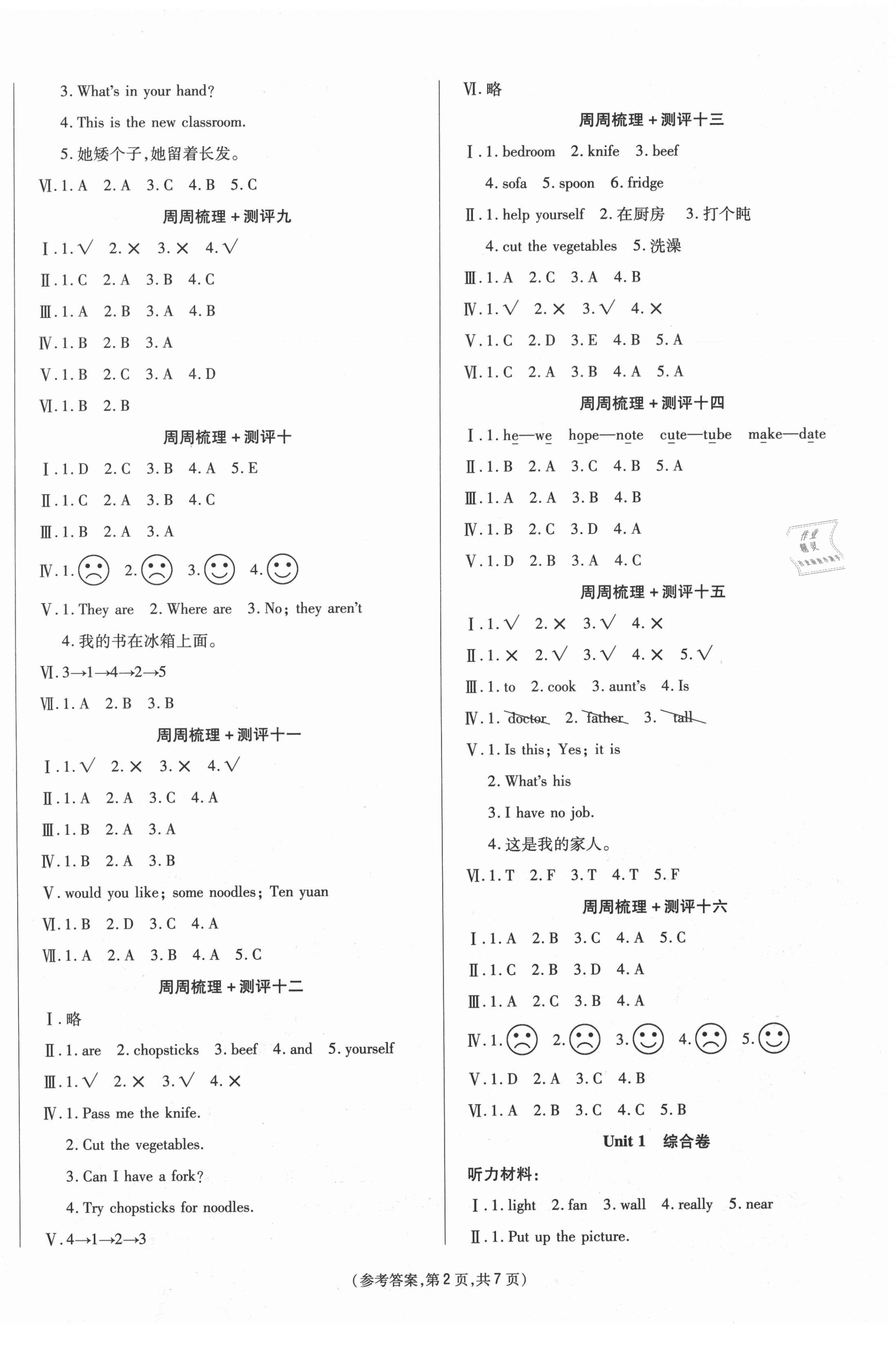 2020年金牌大考卷四年級(jí)英語(yǔ)上冊(cè)人教PEP版 參考答案第2頁(yè)