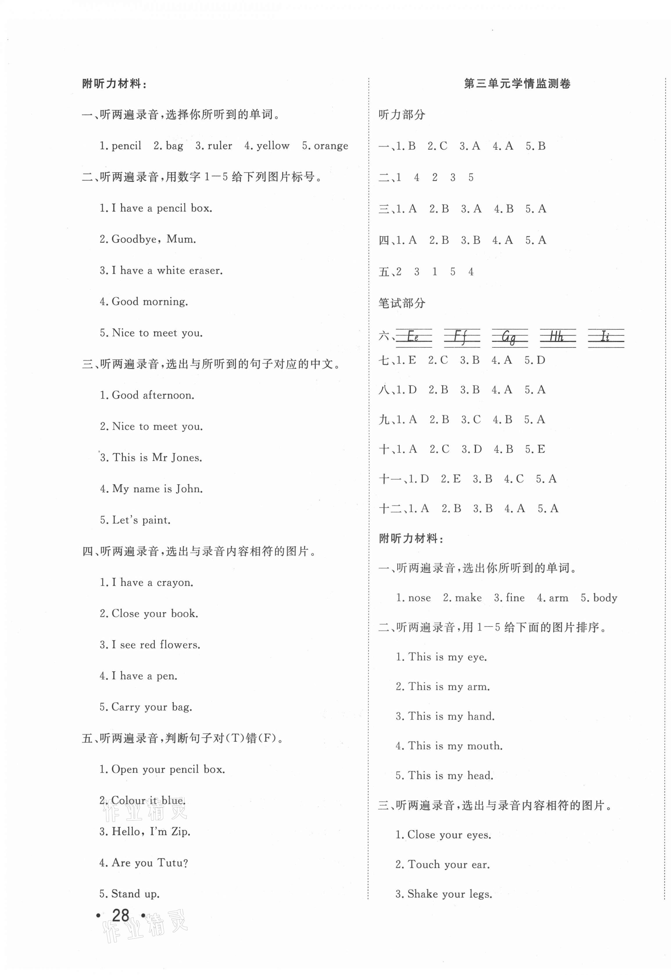 2020年學(xué)海金卷小學(xué)奪冠單元檢測卷三年級英語上冊人教PEP版 第3頁