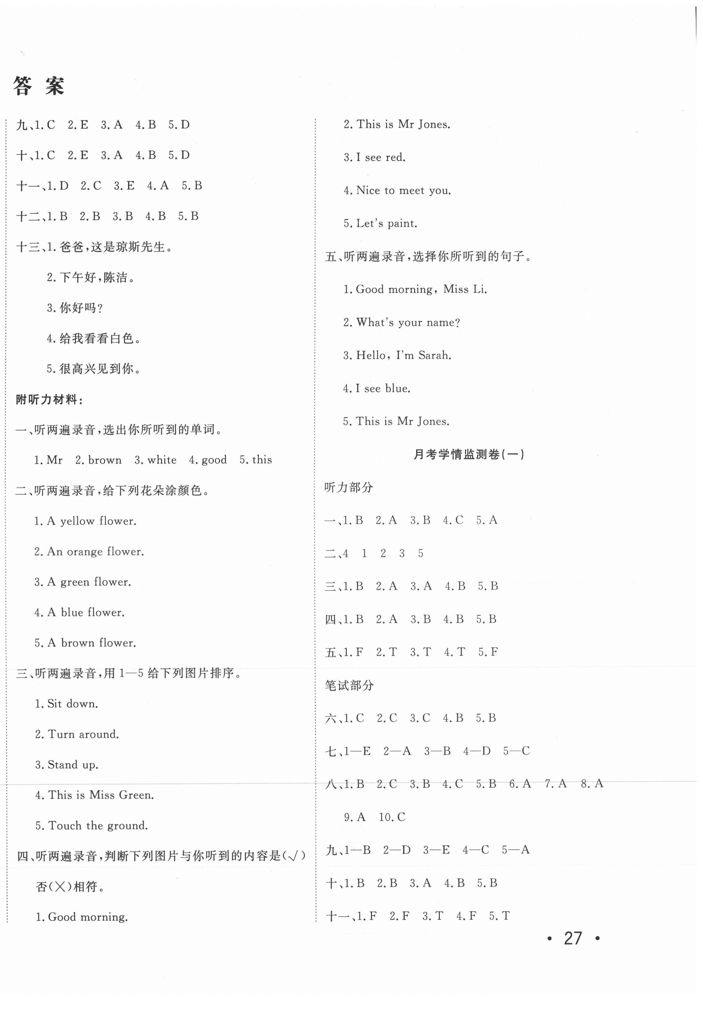 2020年學(xué)海金卷小學(xué)奪冠單元檢測卷三年級英語上冊人教PEP版 第2頁
