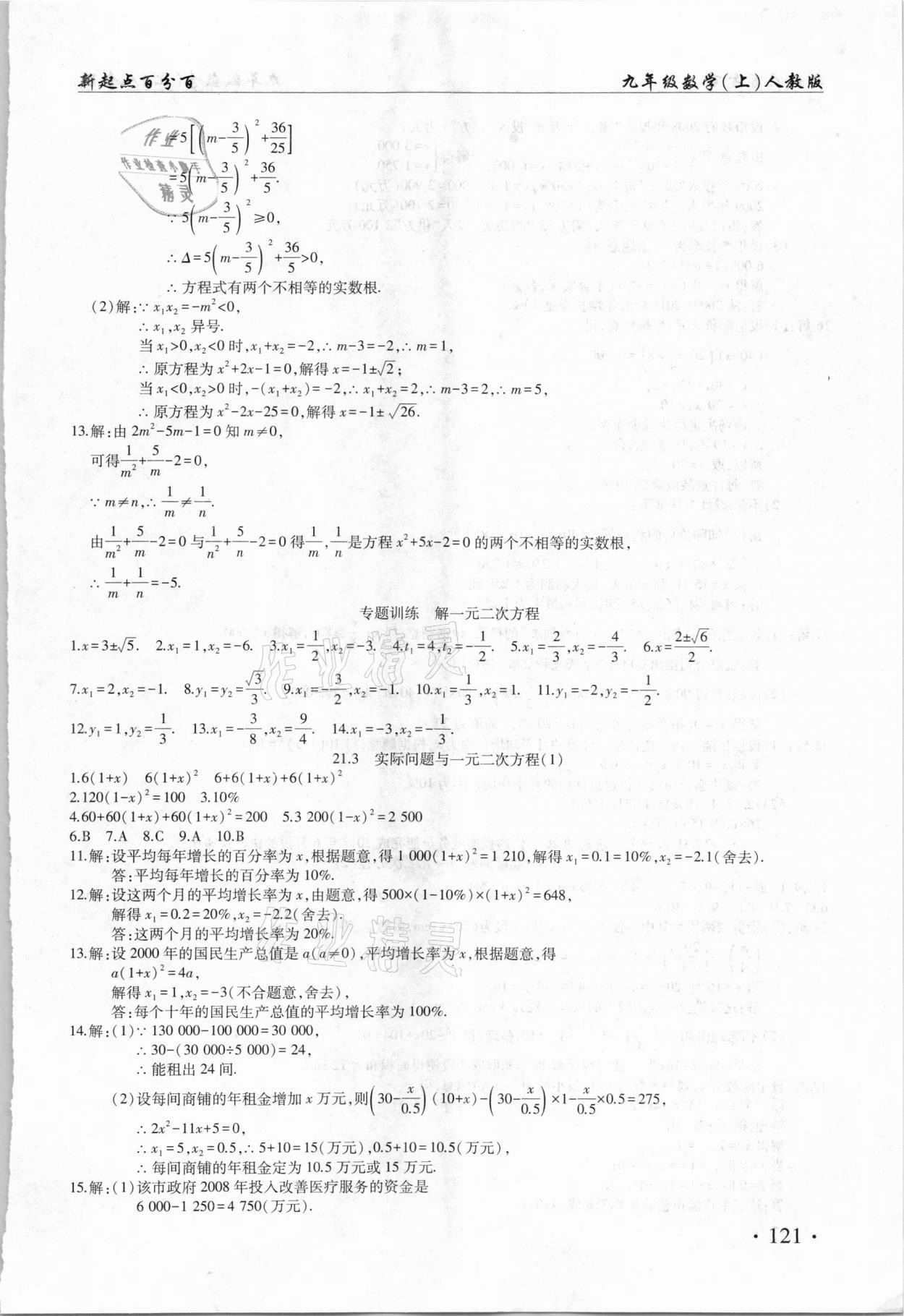 2020年新起点百分百课课练九年级数学上册人教版 第5页