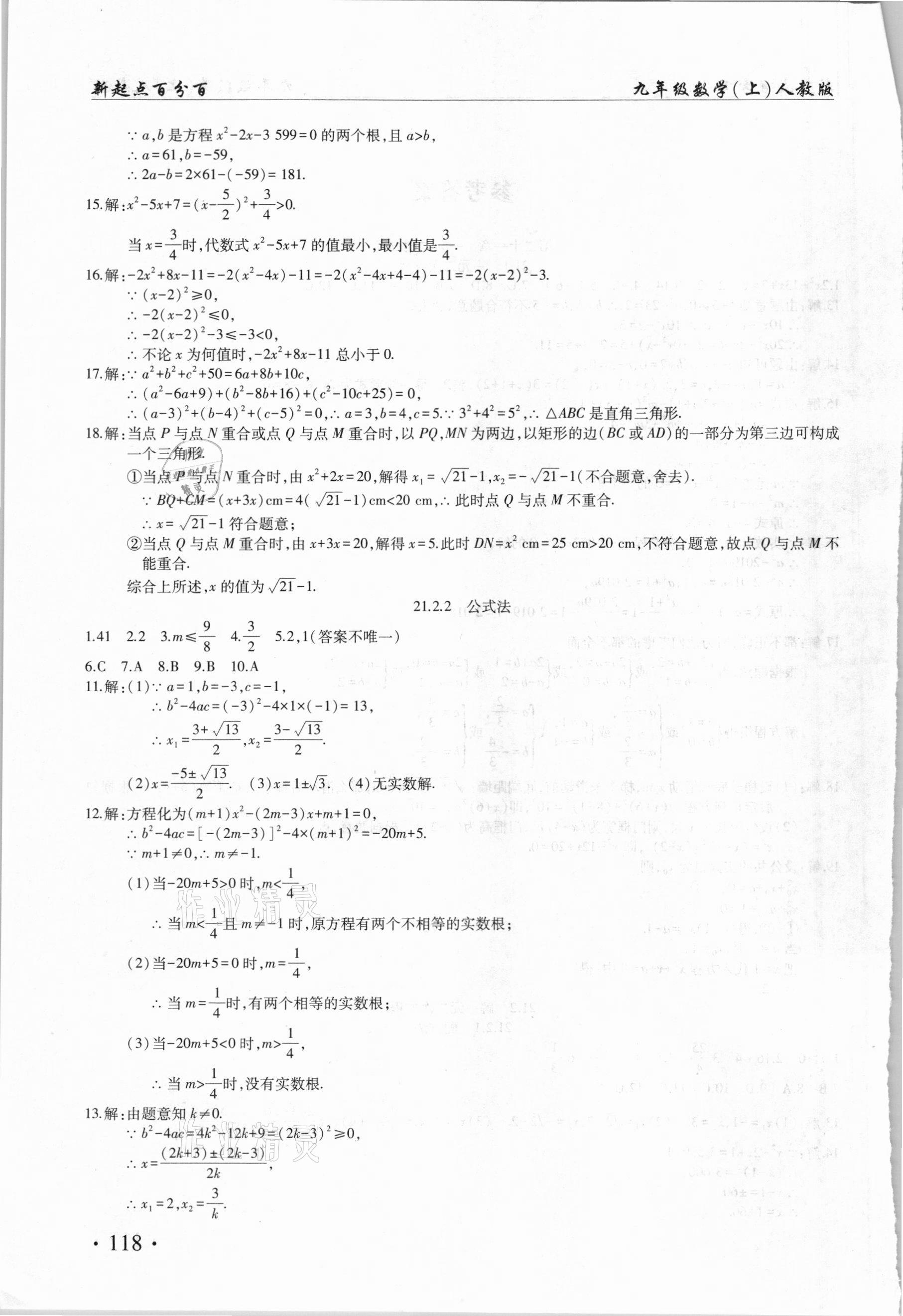 2020年新起点百分百课课练九年级数学上册人教版 第2页