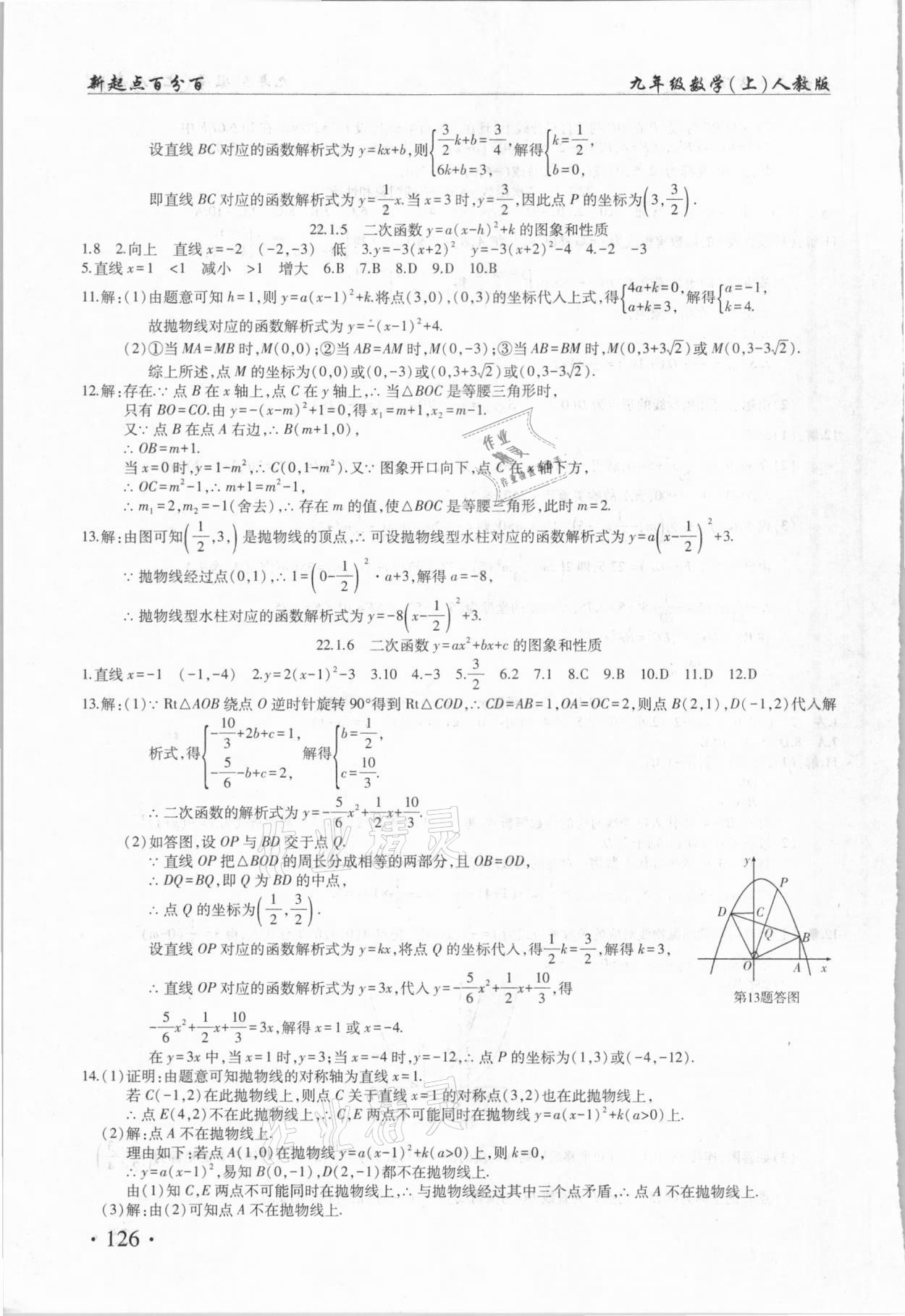 2020年新起點(diǎn)百分百課課練九年級(jí)數(shù)學(xué)上冊(cè)人教版 第10頁