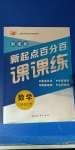 2020年新起点百分百课课练九年级数学上册人教版