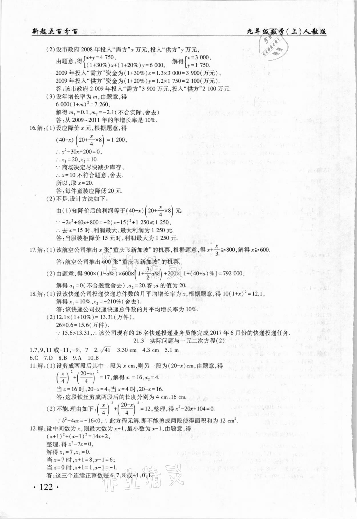 2020年新起點百分百課課練九年級數(shù)學(xué)上冊人教版 第6頁