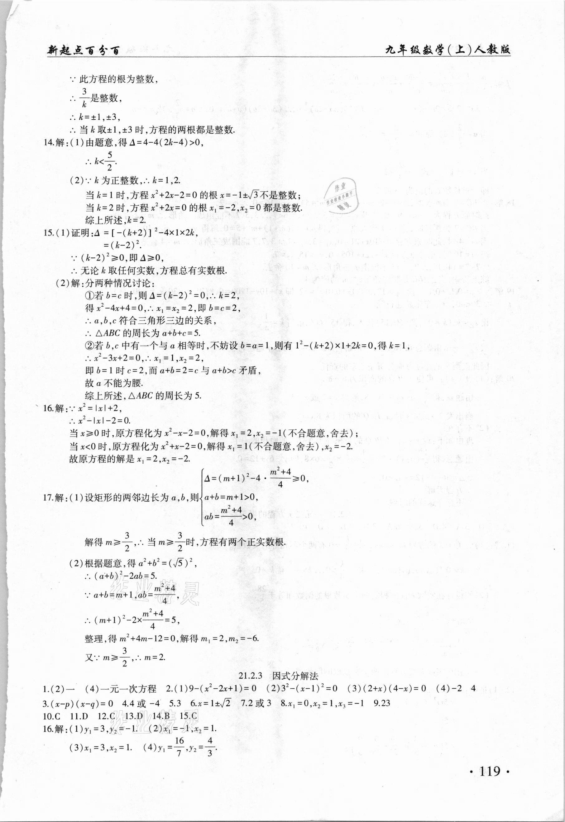 2020年新起点百分百课课练九年级数学上册人教版 第3页