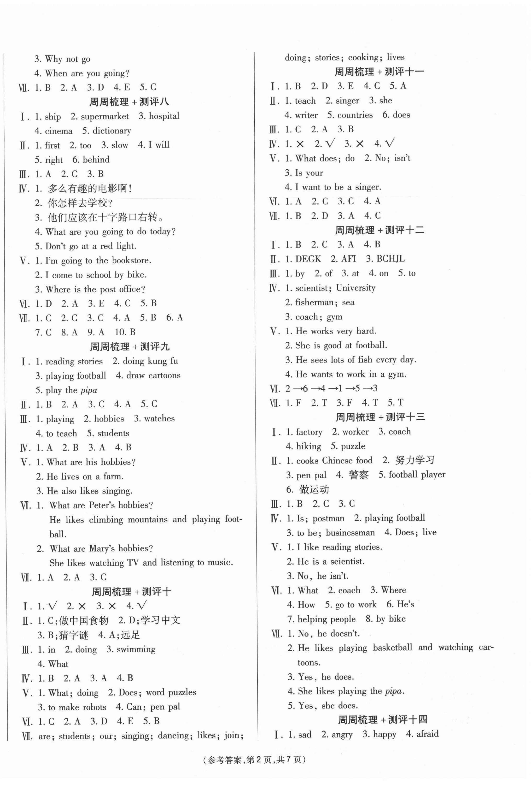 2020年金牌大考卷六年級英語上冊人教PEP版 參考答案第2頁