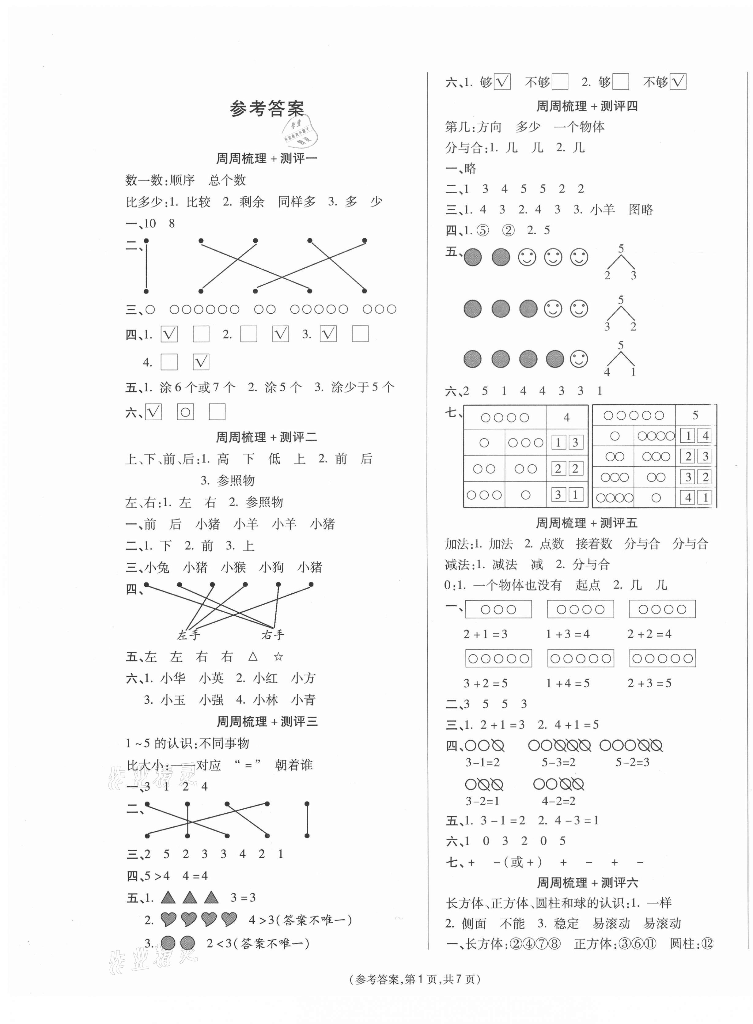 2020年金牌大考卷一年級數學上冊人教版 參考答案第1頁