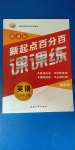 2020年新起點(diǎn)百分百課課練七年級(jí)英語上冊(cè)人教版