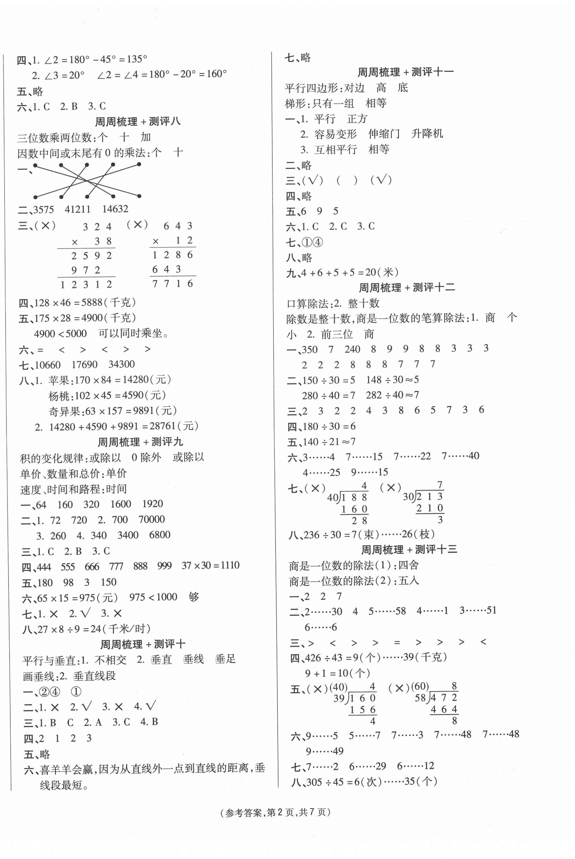 2020年金牌大考卷四年級數(shù)學(xué)上冊人教版 參考答案第2頁