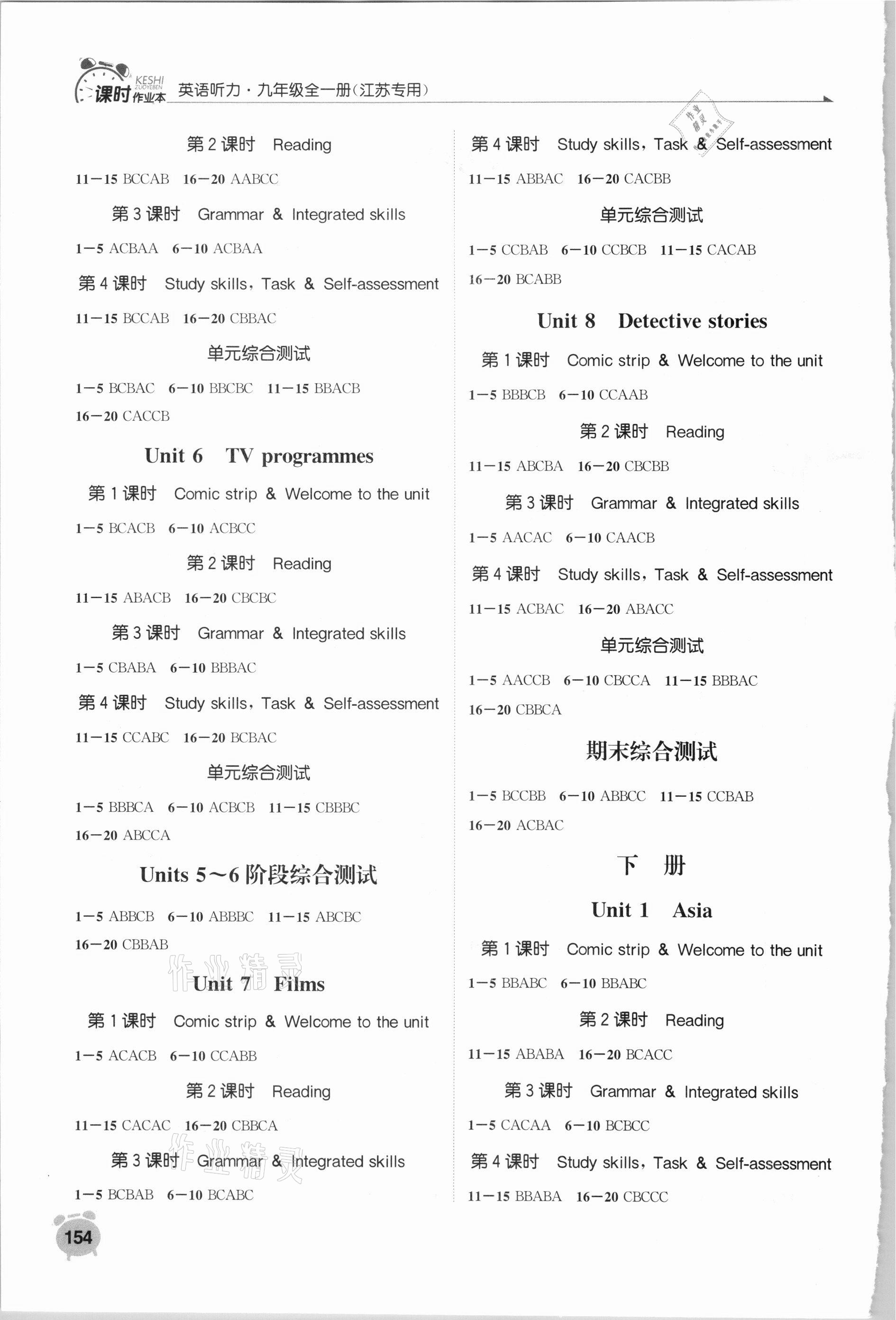 2020年通城學(xué)典課時作業(yè)本九年級英語全一冊譯林版英語聽力江蘇專版 參考答案第2頁