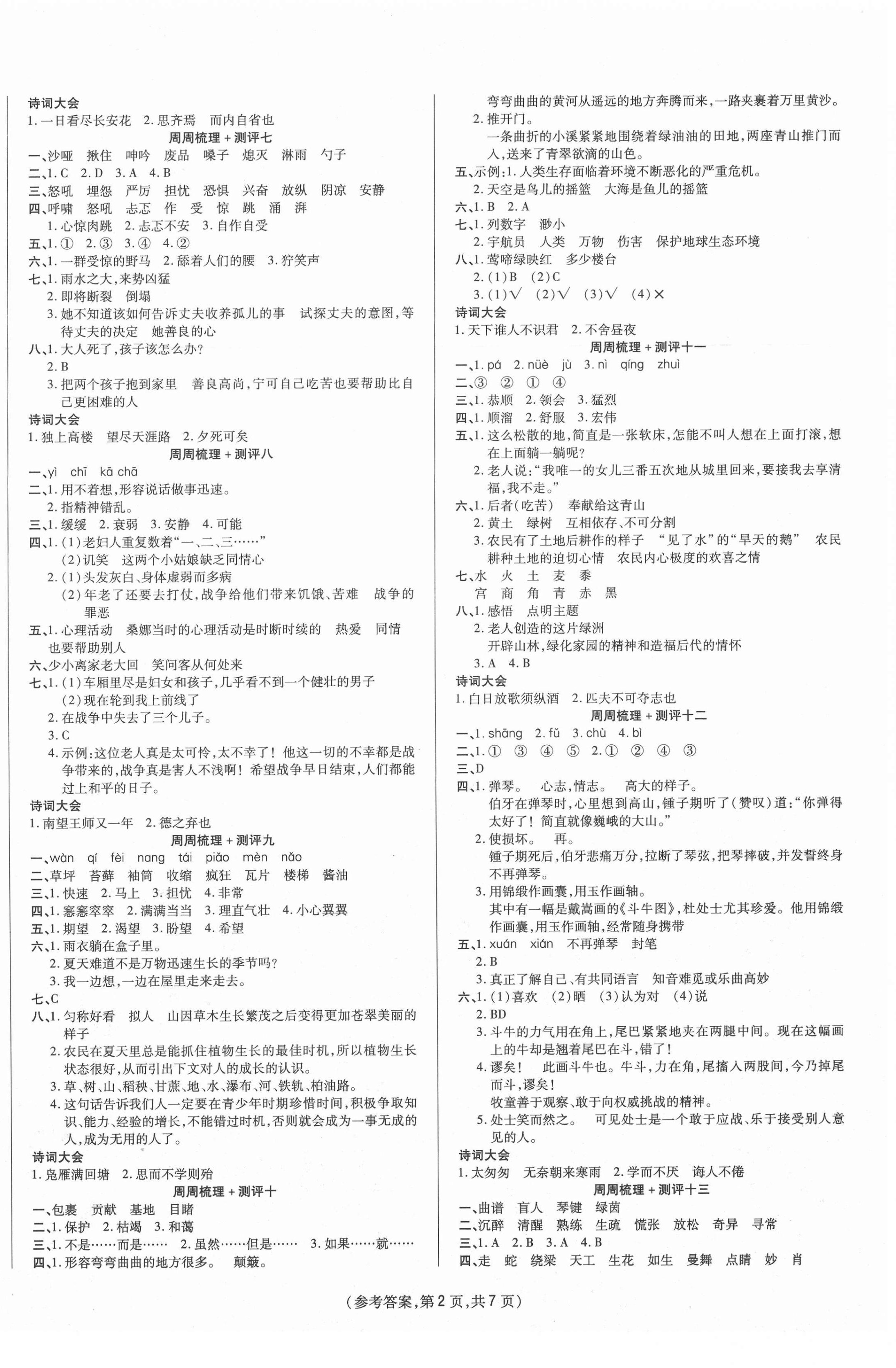 2020年金牌大考卷六年級語文上冊人教版 參考答案第2頁