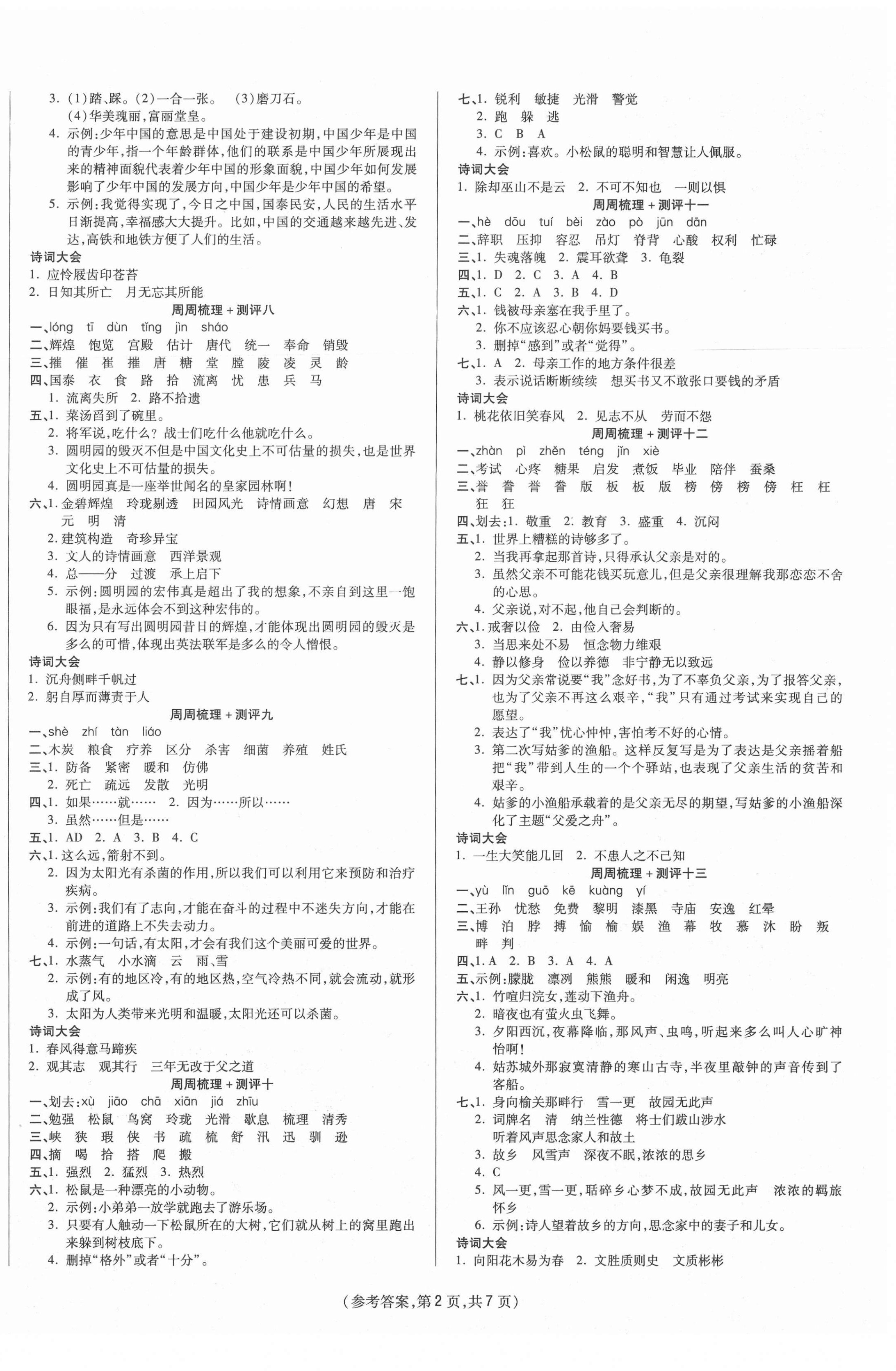 2020年金牌大考卷五年級(jí)語文上冊(cè)人教版 參考答案第2頁