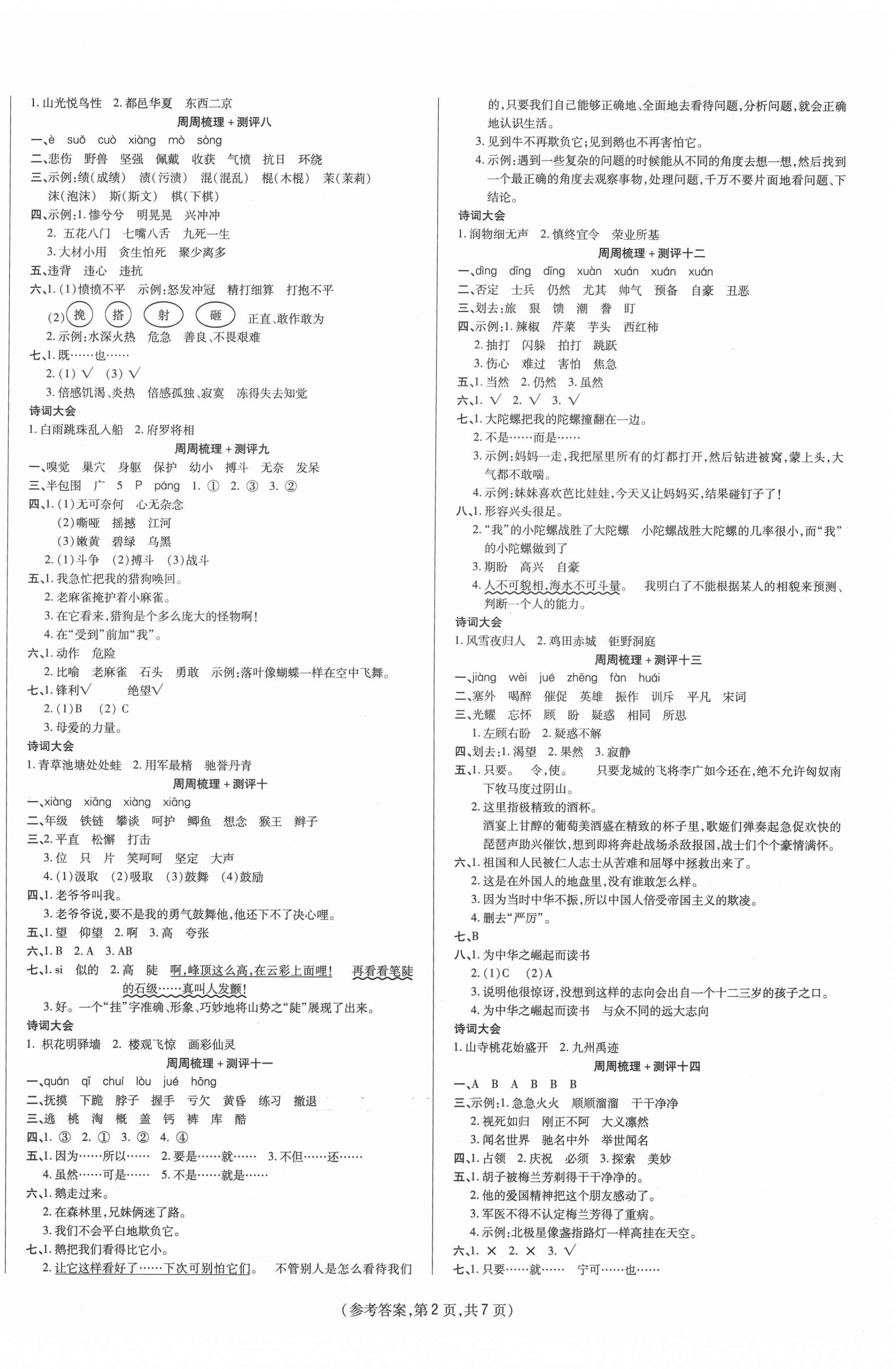 2020年金牌大考卷四年級語文上冊人教版 參考答案第2頁