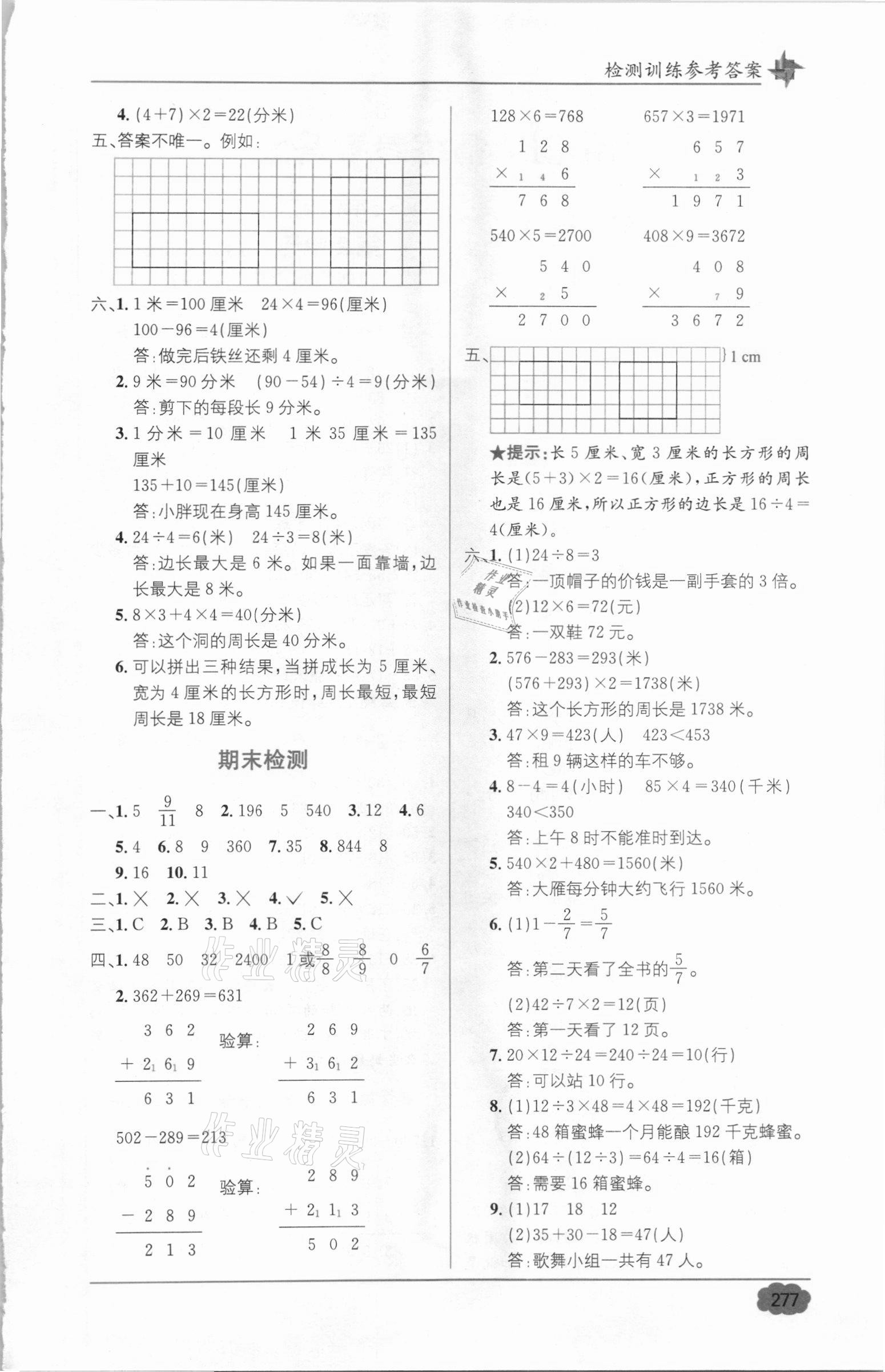 2020年教材1加1三年級(jí)數(shù)學(xué)上冊(cè)人教版 第5頁(yè)