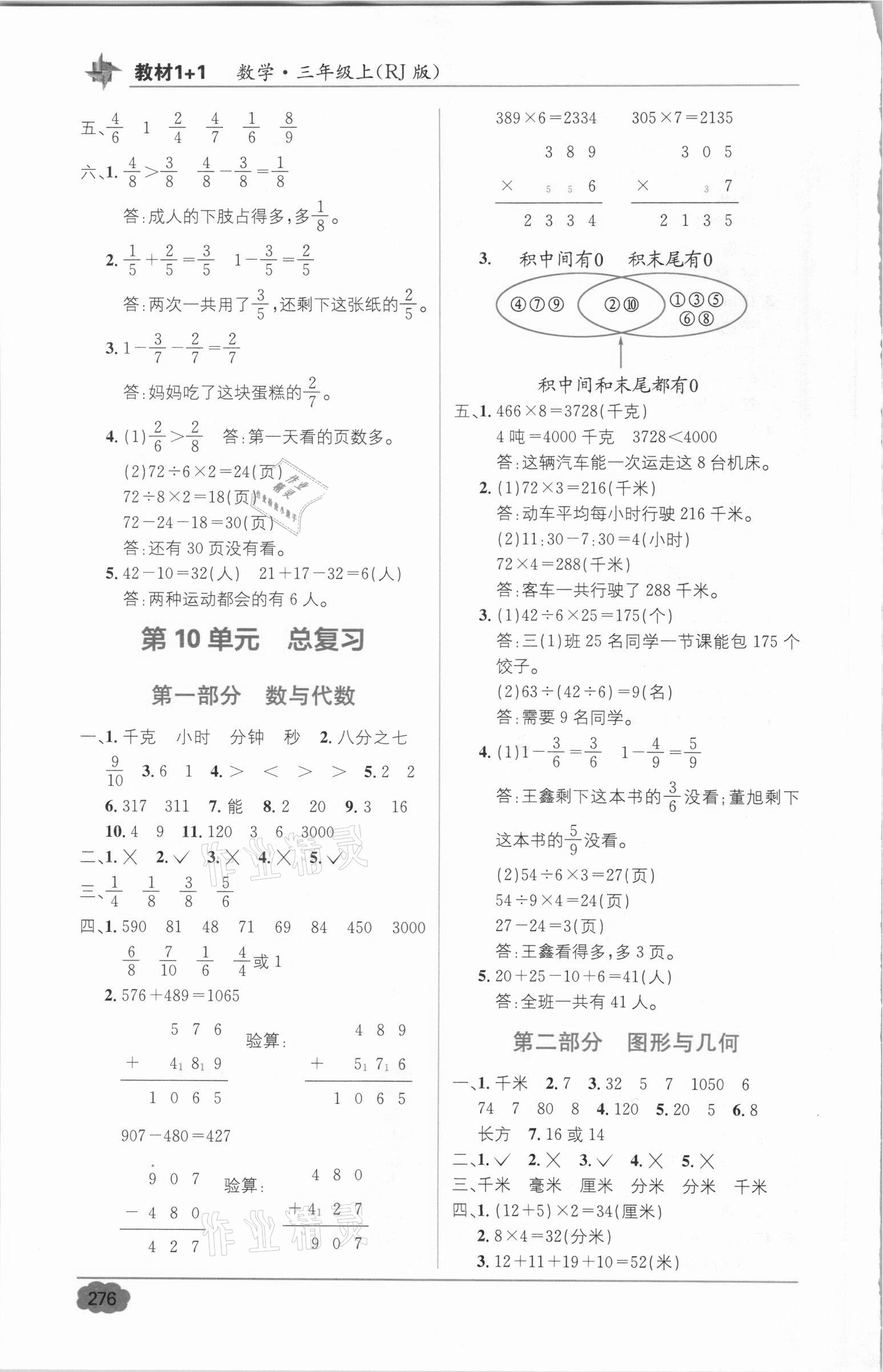 2020年教材1加1三年級數(shù)學(xué)上冊人教版 第4頁