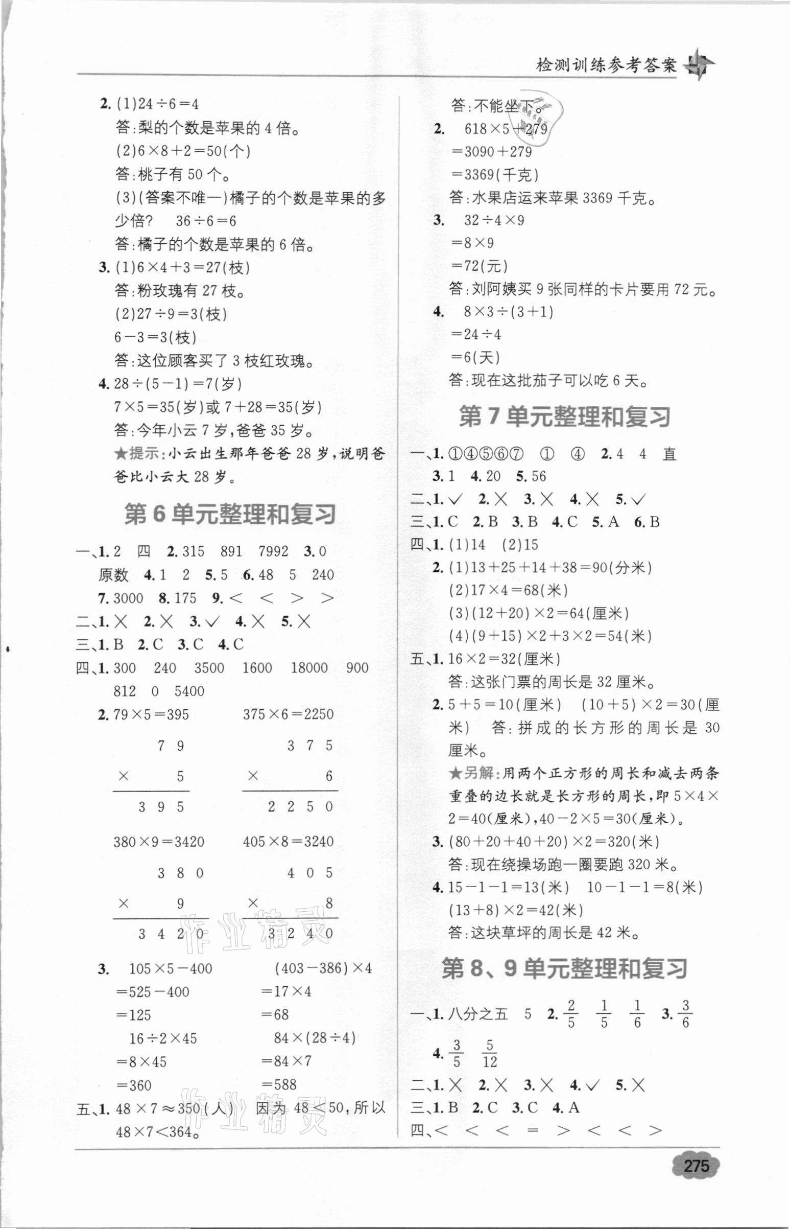 2020年教材1加1三年級(jí)數(shù)學(xué)上冊(cè)人教版 第3頁(yè)