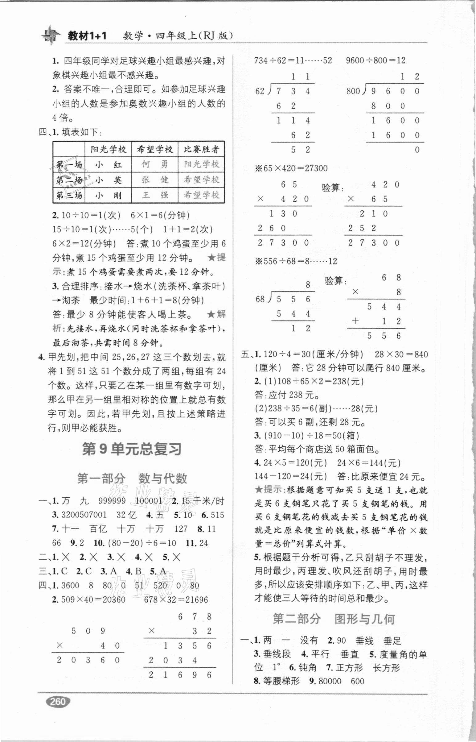 2020年教材1加1四年級數(shù)學(xué)上冊人教版 參考答案第3頁