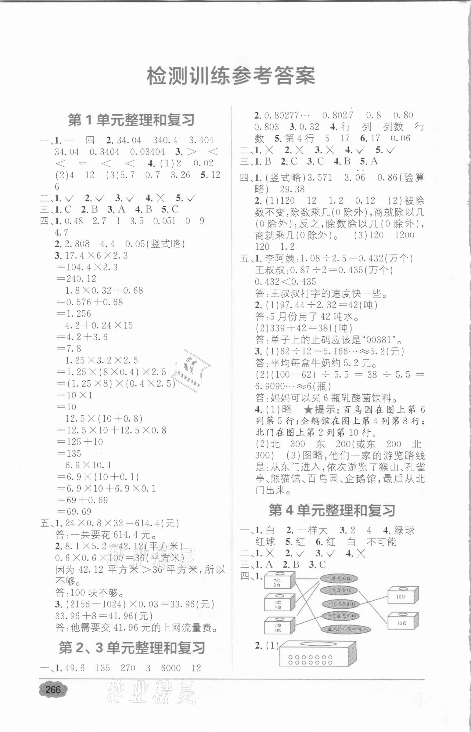 2020年教材1加1五年級數(shù)學上冊人教版 參考答案第1頁