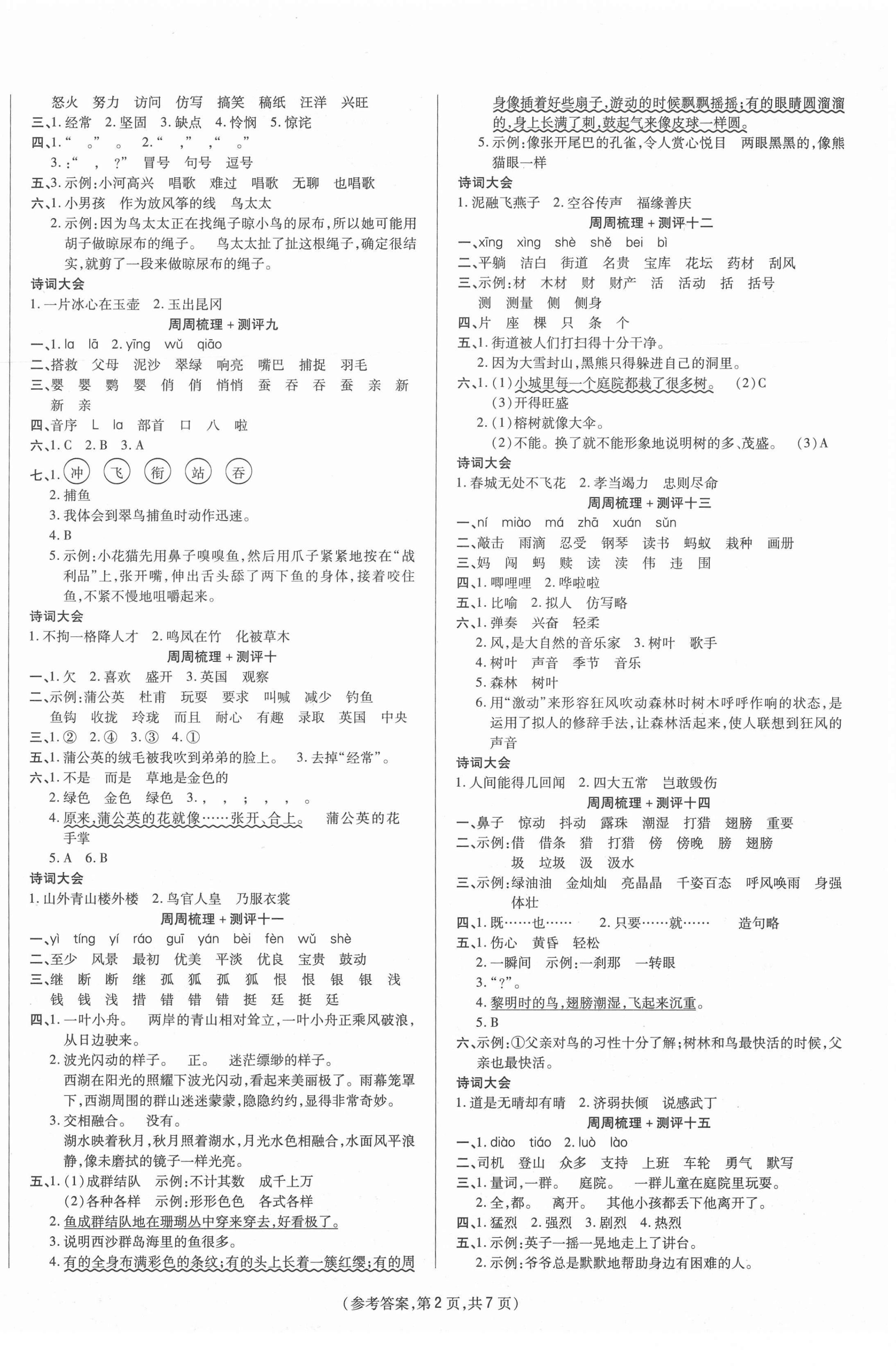 2020年金牌大考卷三年級(jí)語文上冊(cè)人教版 參考答案第2頁(yè)