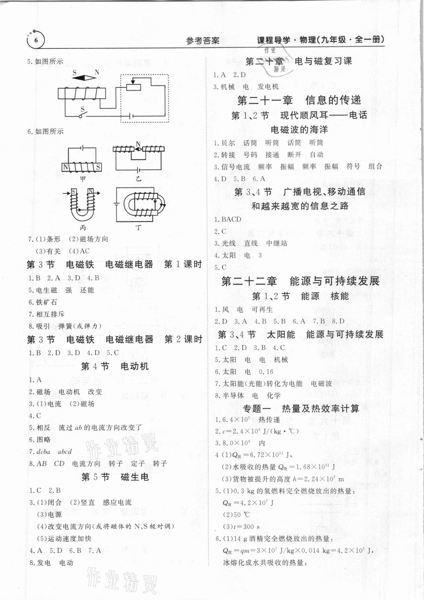 2020年课程导学九年级物理全一册人教版 参考答案第6页