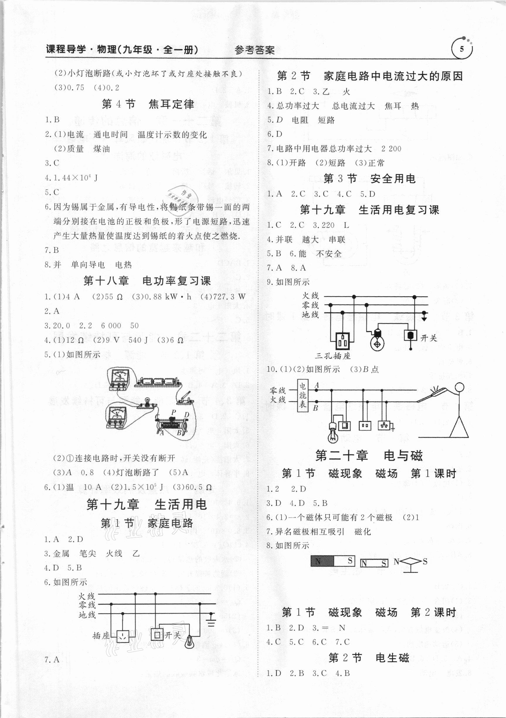 2020年課程導(dǎo)學(xué)九年級物理全一冊人教版 參考答案第5頁