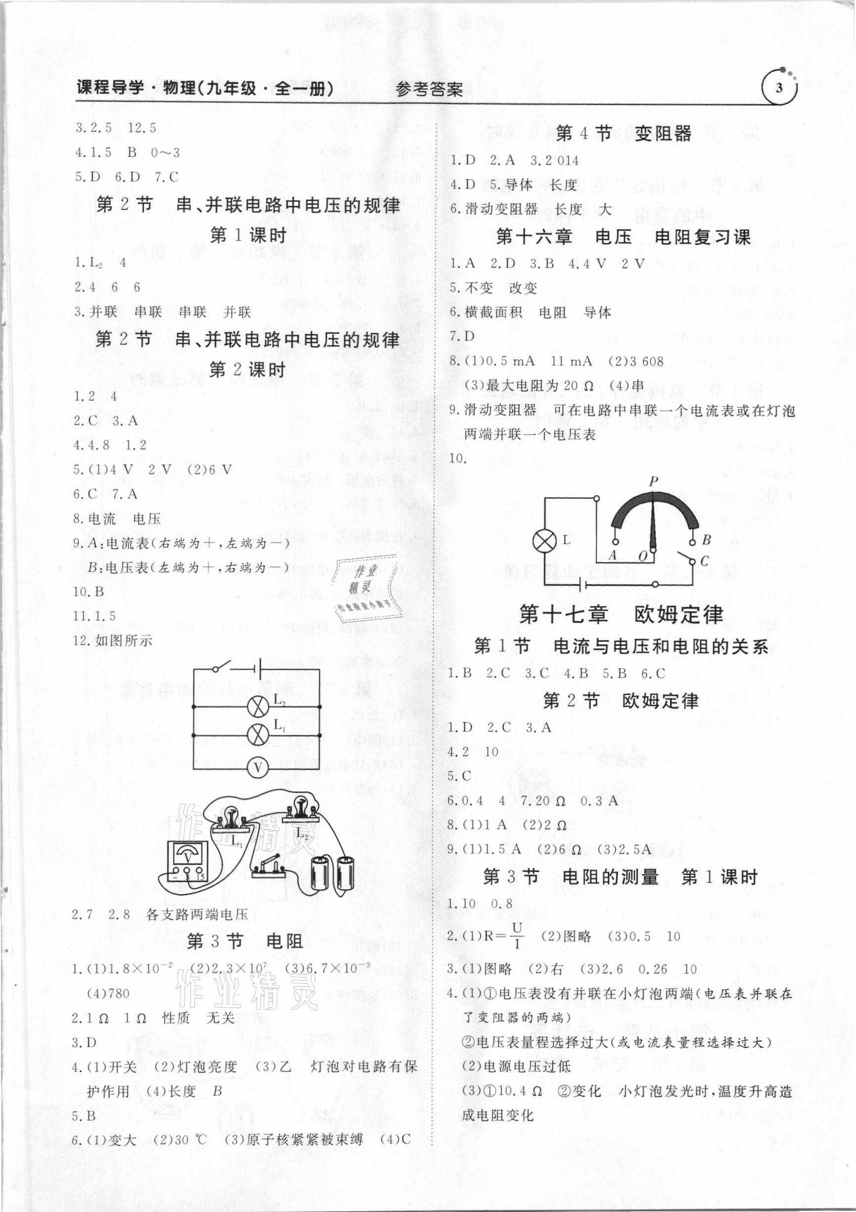 2020年课程导学九年级物理全一册人教版 参考答案第3页