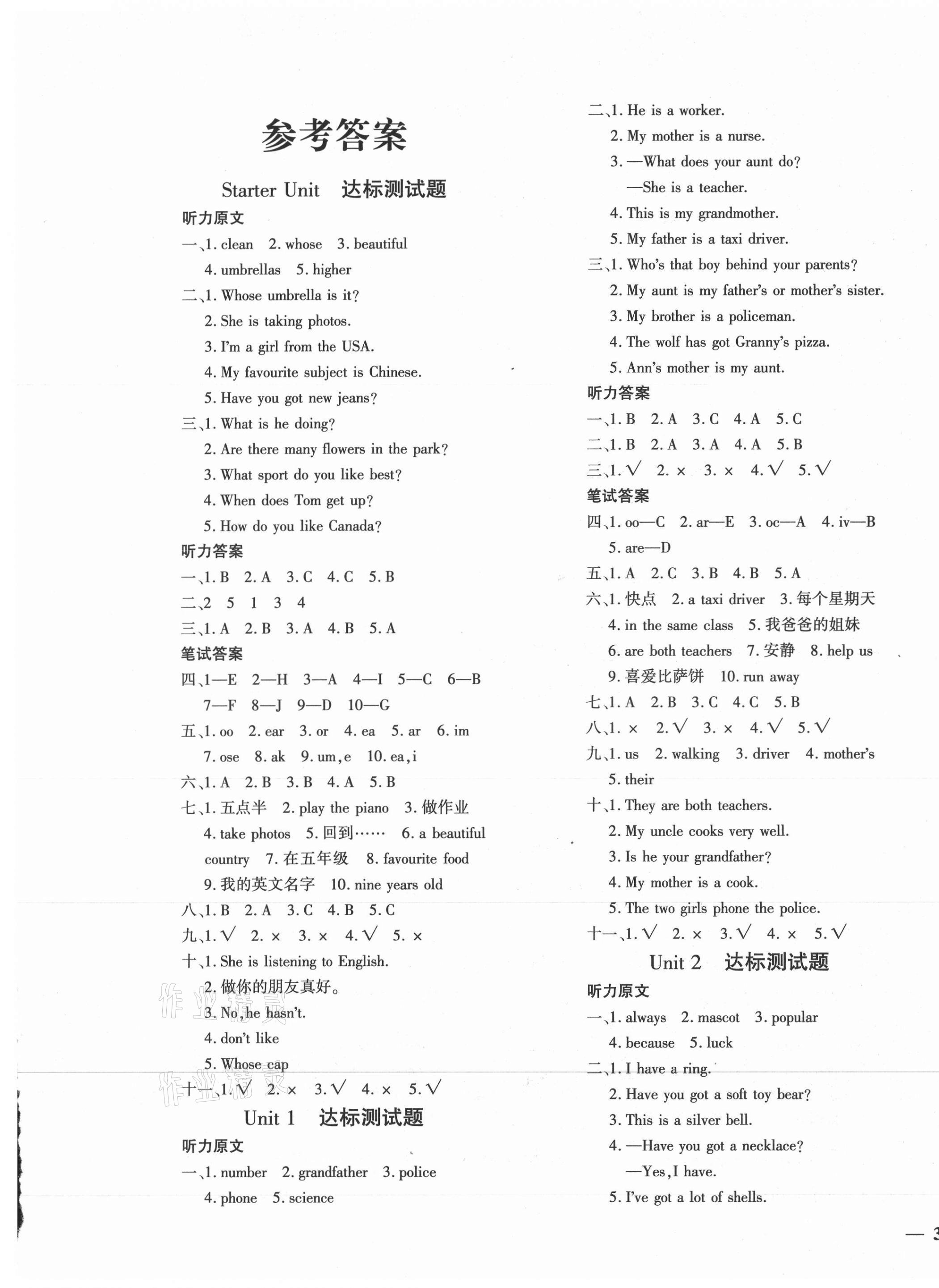 2020年黃岡360度定制密卷五年級(jí)英語(yǔ)上冊(cè)劍橋版 第1頁(yè)