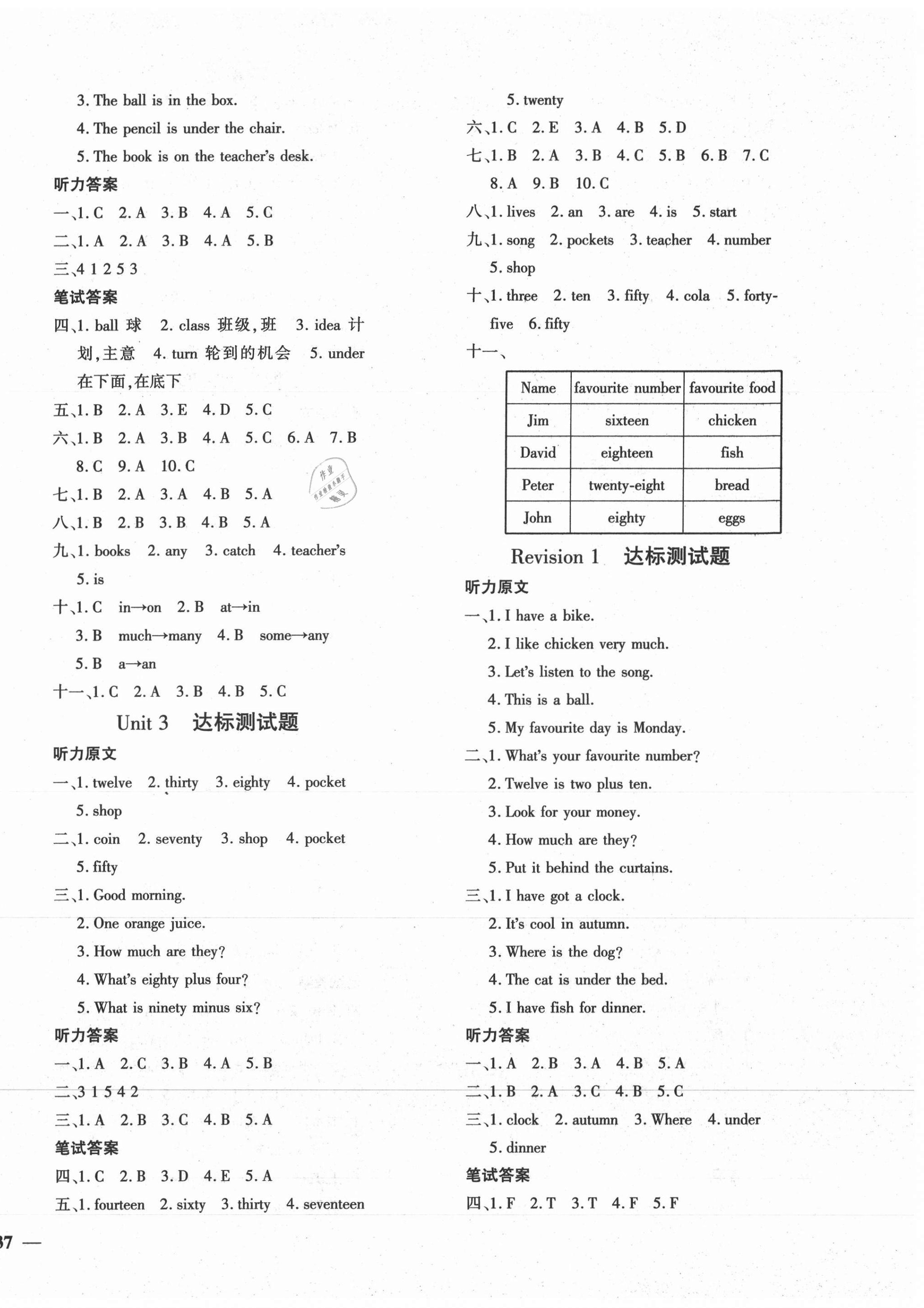 2020年黄冈360度定制密卷四年级英语上册剑桥版 第2页