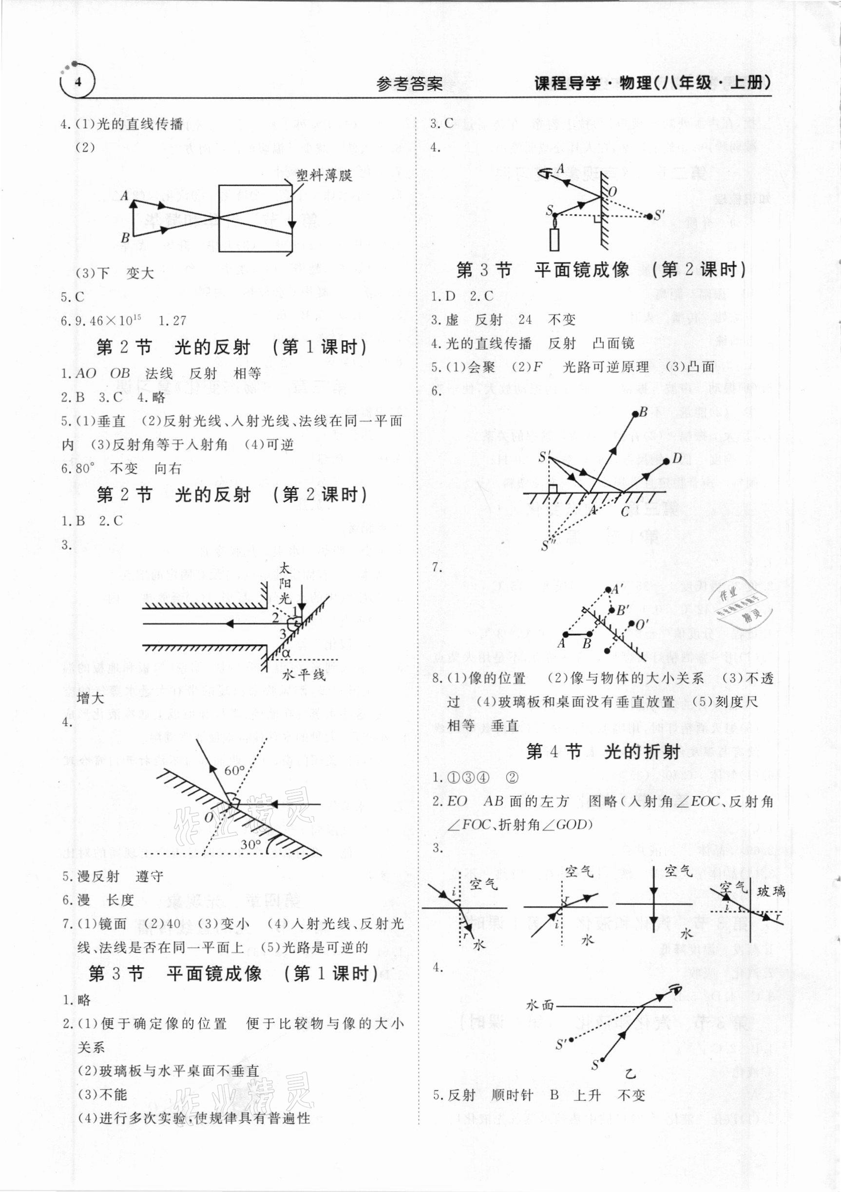 2020年课程导学八年级物理上册人教版 第4页