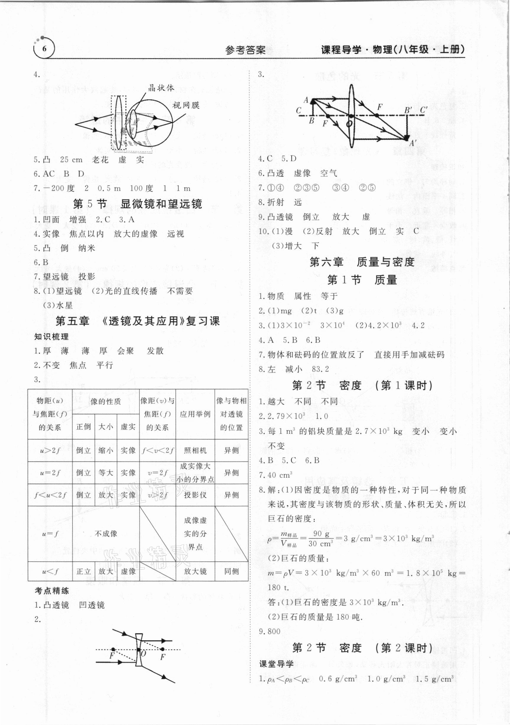 2020年课程导学八年级物理上册人教版 第6页