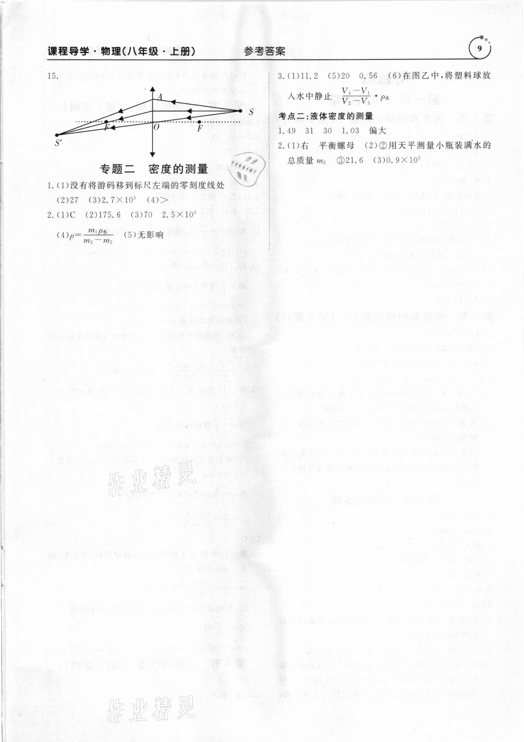 2020年课程导学八年级物理上册人教版 第9页