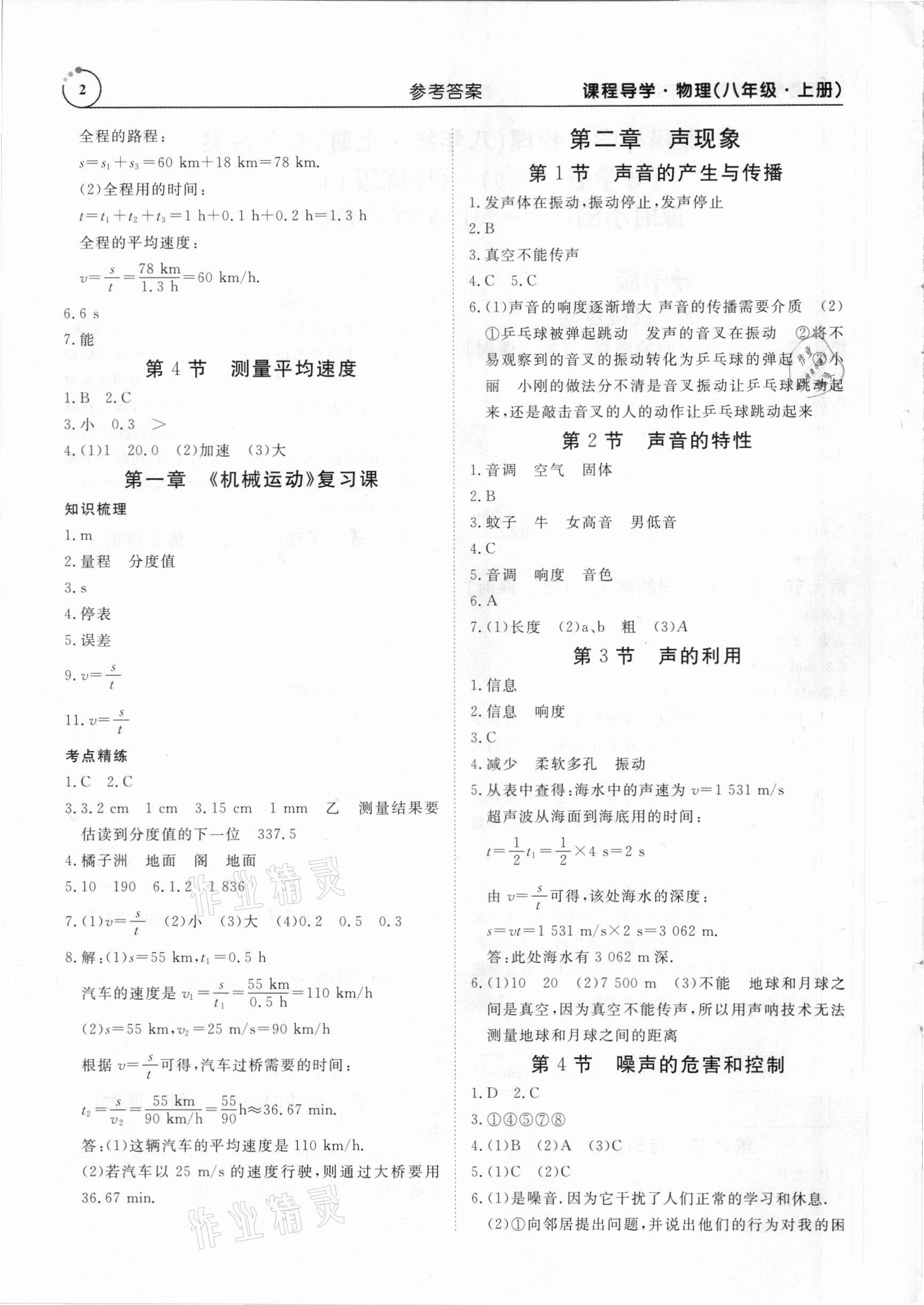 2020年課程導(dǎo)學(xué)八年級物理上冊人教版 第2頁