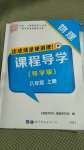 2020年課程導(dǎo)學(xué)八年級(jí)物理上冊(cè)人教版