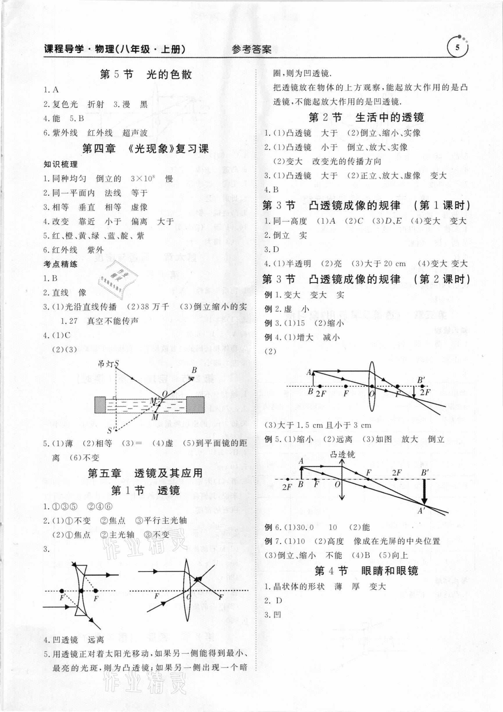 2020年课程导学八年级物理上册人教版 第5页