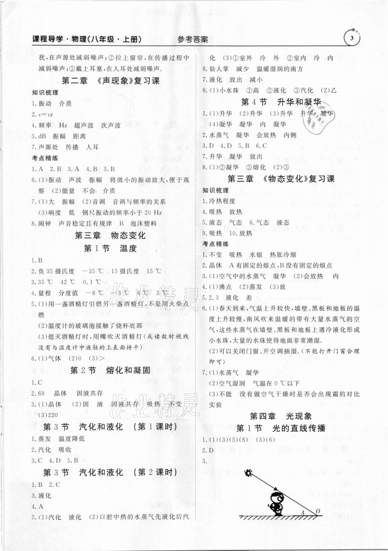 2020年課程導(dǎo)學(xué)八年級(jí)物理上冊(cè)人教版 第3頁(yè)