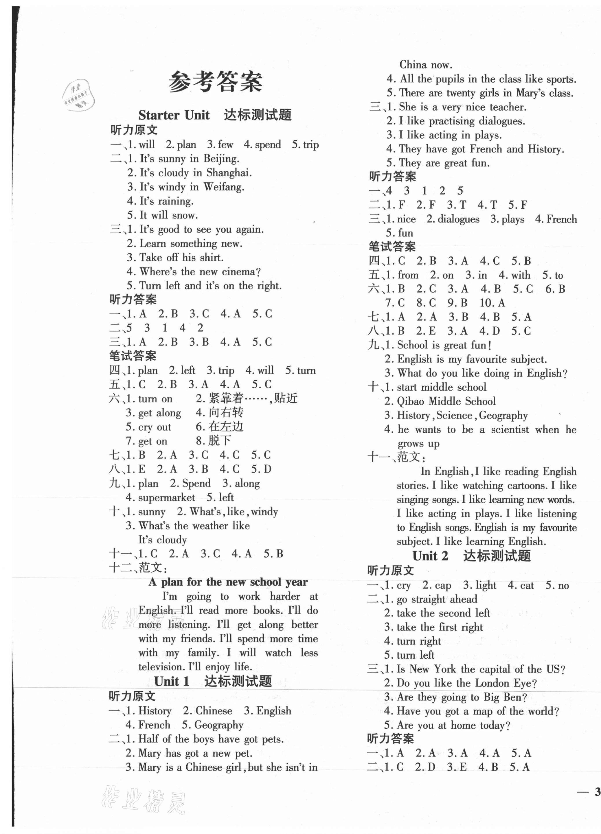 2020年黃岡360度定制密卷六年級(jí)英語上冊(cè)劍橋版 第1頁